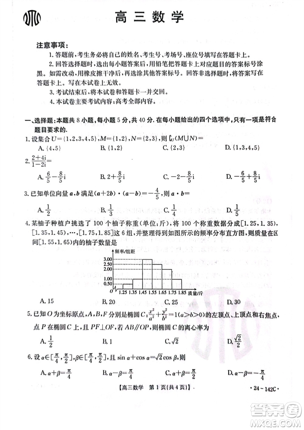 廣東金太陽2024屆高三11月23號聯(lián)考24-142C數(shù)學參考答案