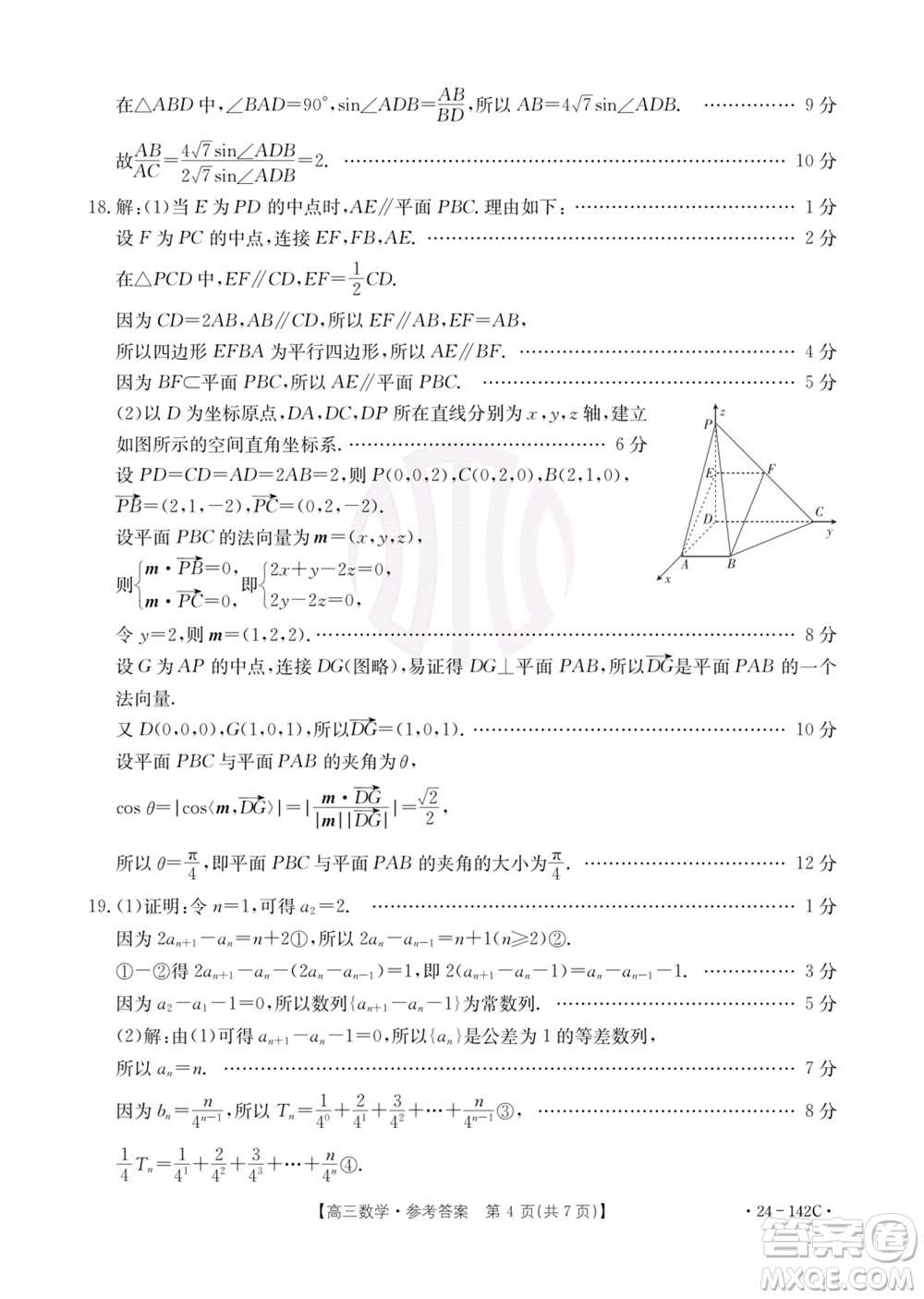 廣東金太陽2024屆高三11月23號聯(lián)考24-142C數(shù)學參考答案