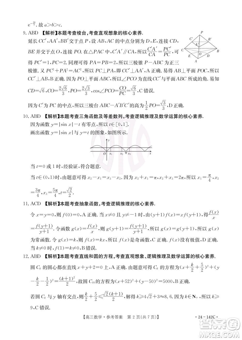 廣東金太陽2024屆高三11月23號聯(lián)考24-142C數(shù)學參考答案