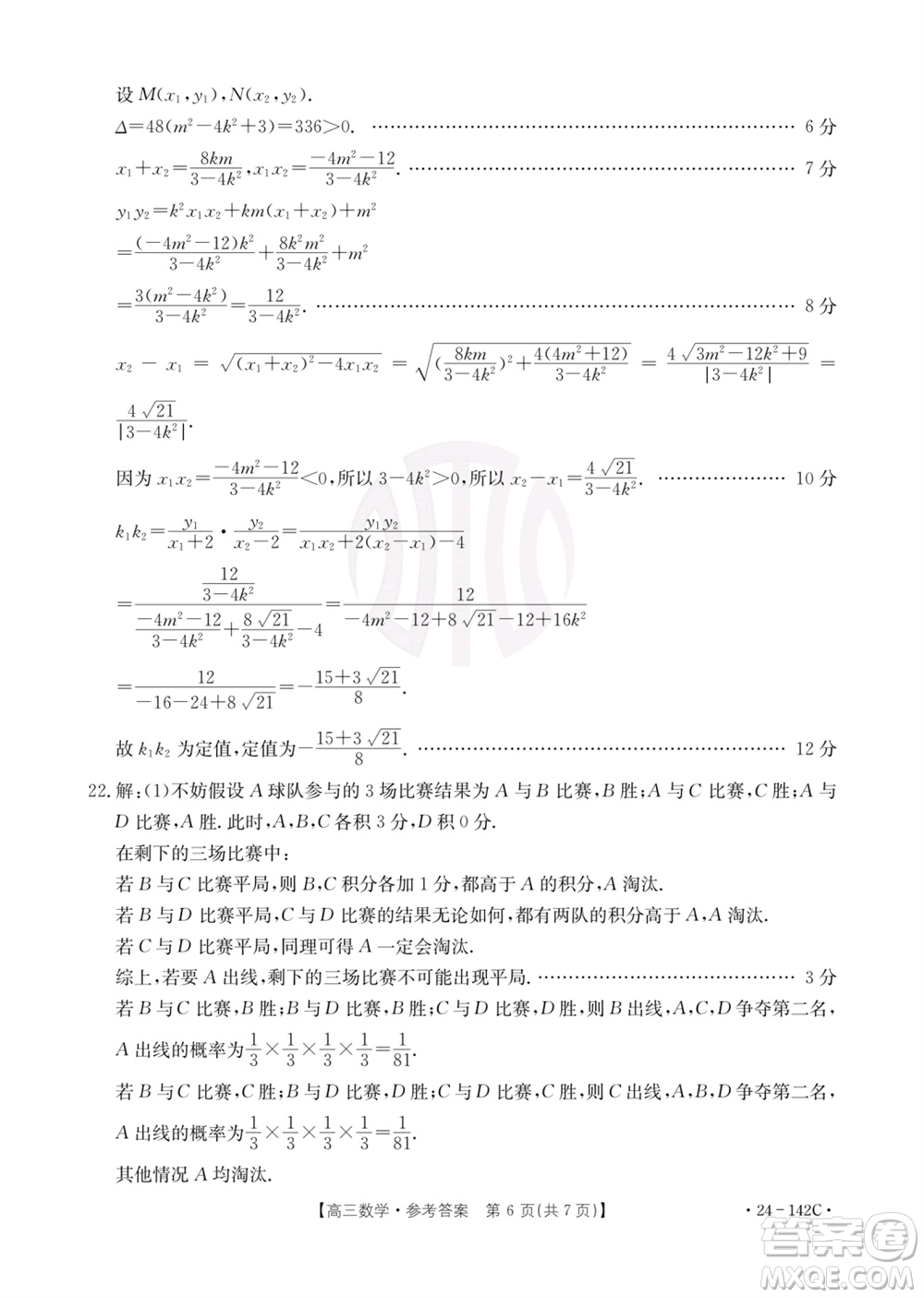 廣東金太陽2024屆高三11月23號聯(lián)考24-142C數(shù)學參考答案