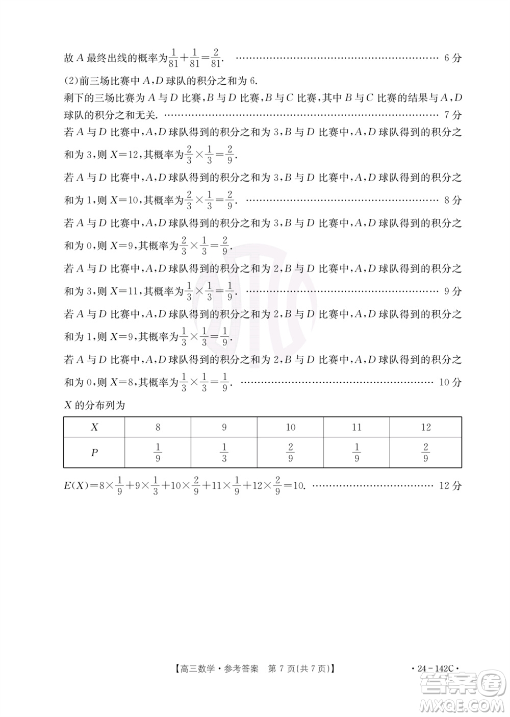 廣東金太陽2024屆高三11月23號聯(lián)考24-142C數(shù)學參考答案