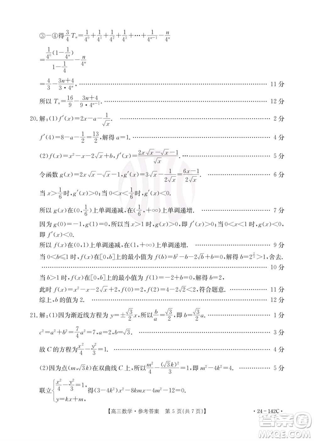 廣東金太陽2024屆高三11月23號聯(lián)考24-142C數(shù)學參考答案