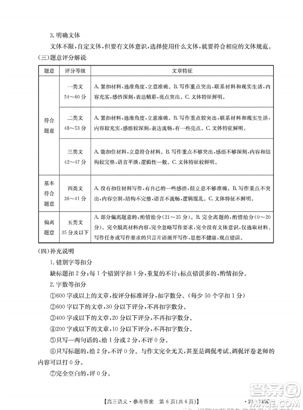 廣東金太陽(yáng)2024屆高三11月23號(hào)聯(lián)考24-142C語(yǔ)文參考答案