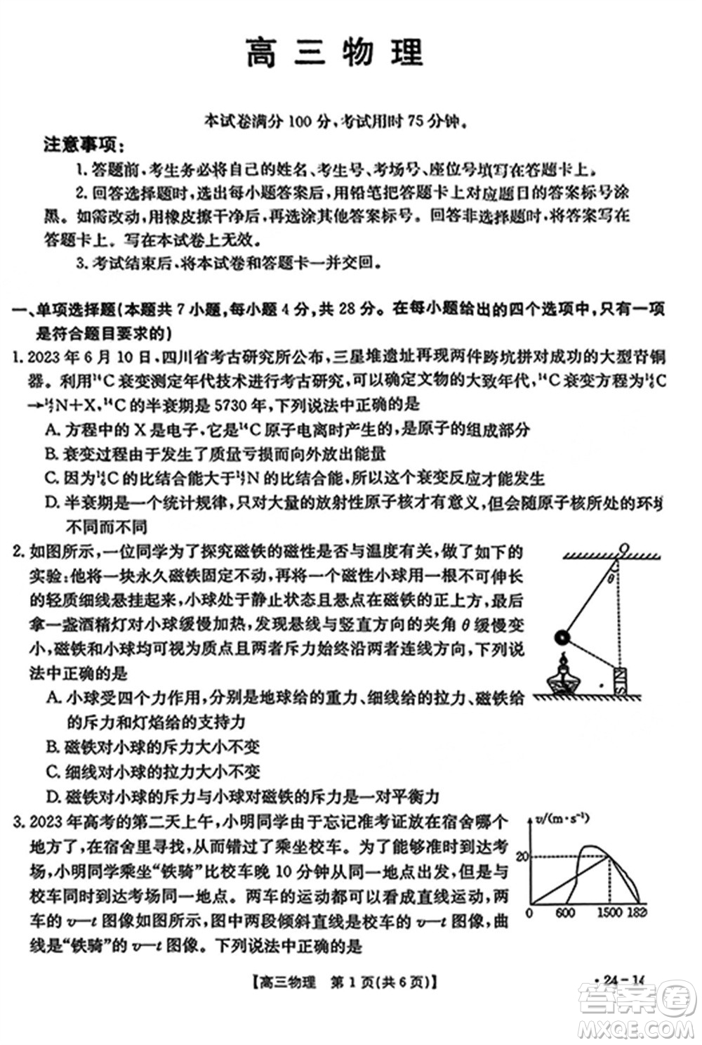 廣東金太陽2024屆高三11月23號聯考24-142C物理參考答案