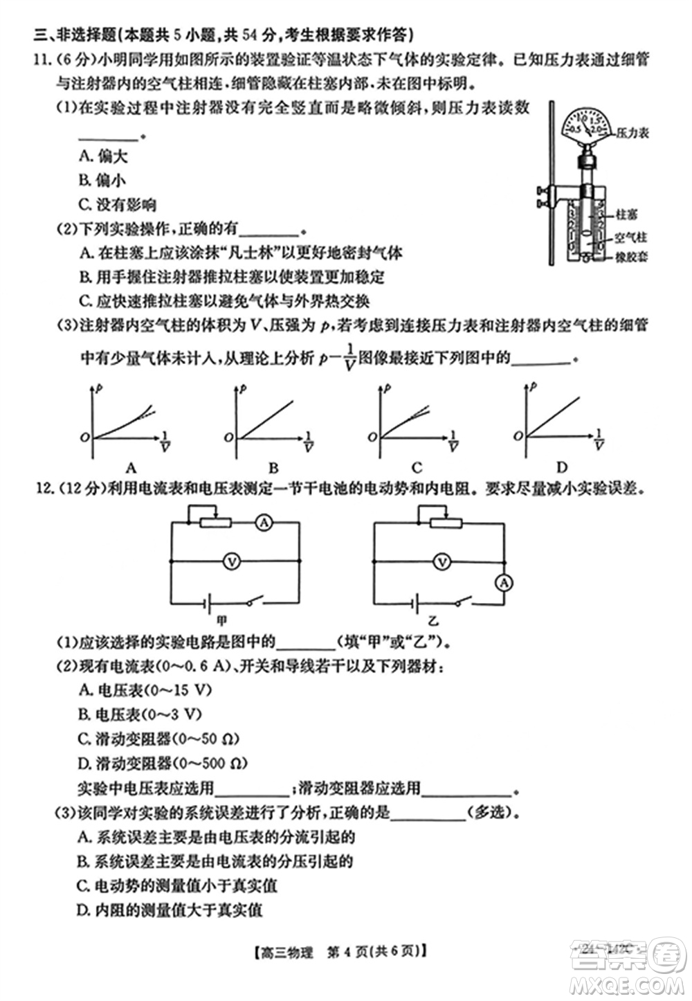 廣東金太陽2024屆高三11月23號聯考24-142C物理參考答案