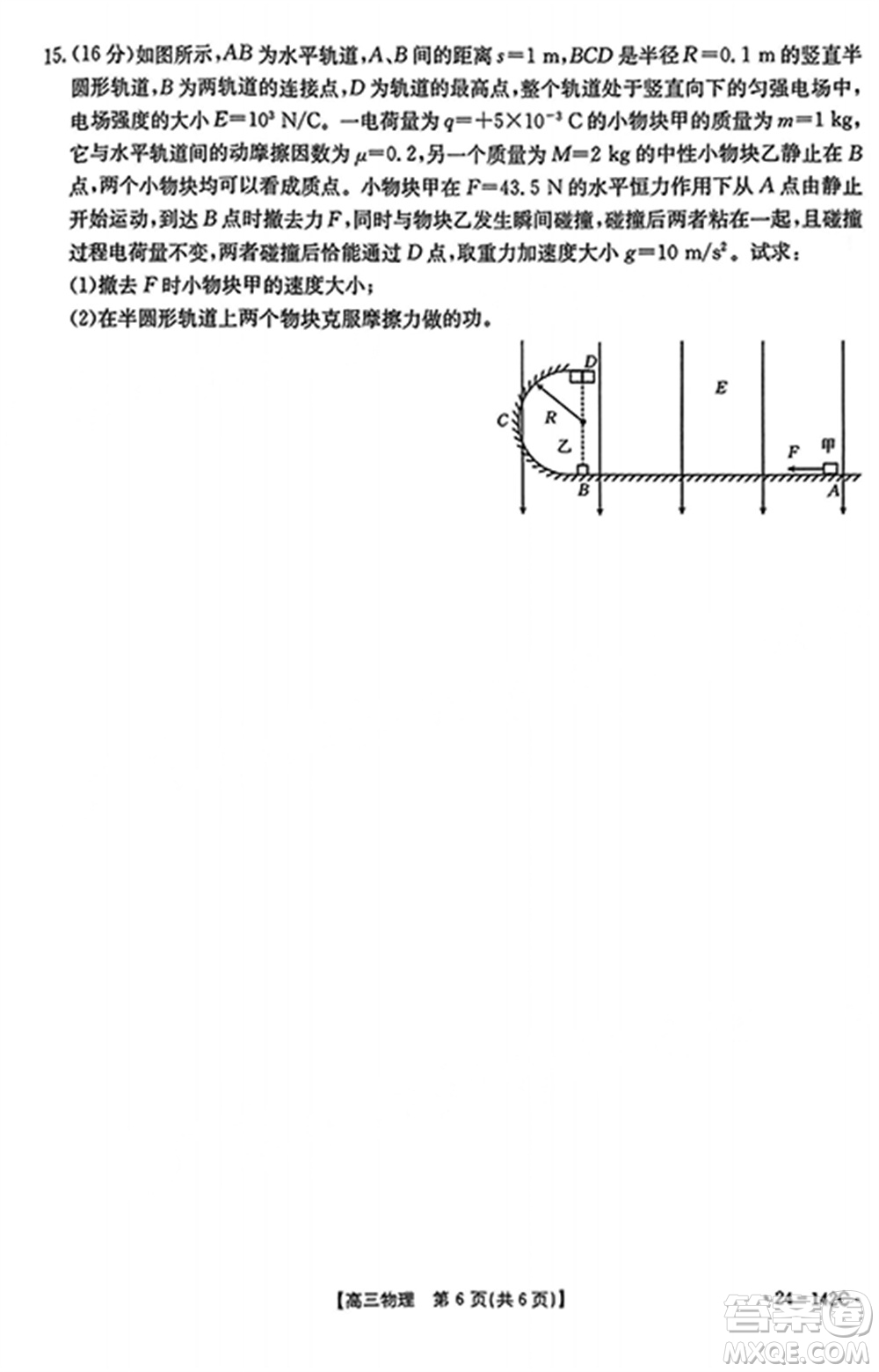 廣東金太陽2024屆高三11月23號聯考24-142C物理參考答案