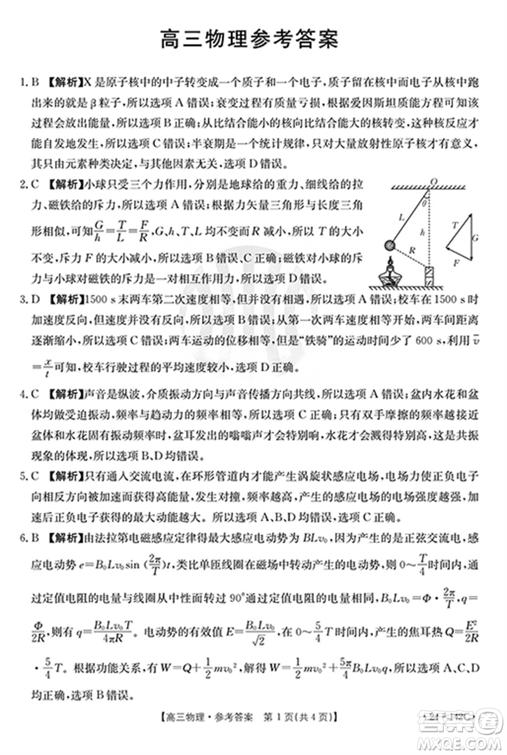 廣東金太陽2024屆高三11月23號聯考24-142C物理參考答案