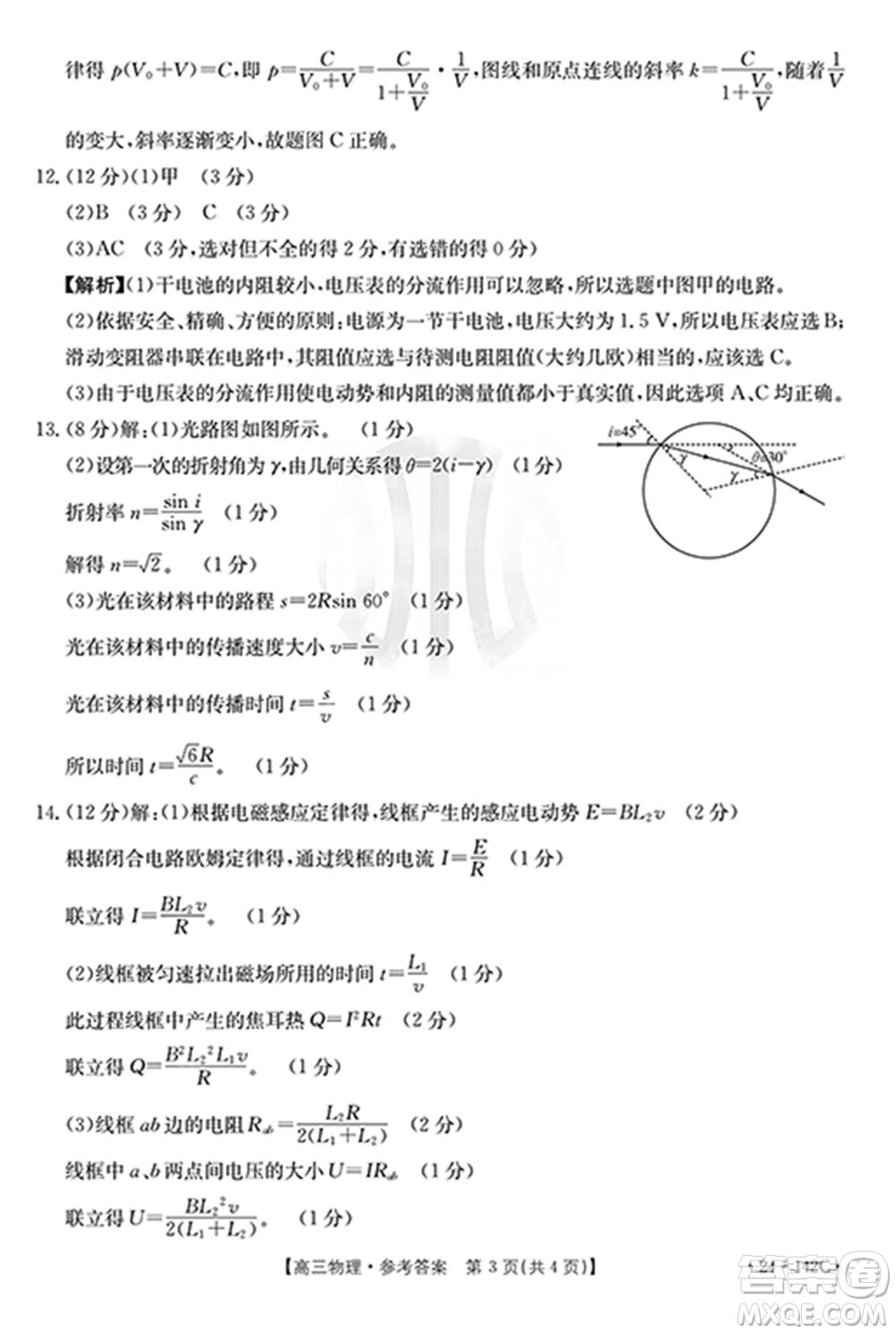 廣東金太陽2024屆高三11月23號聯考24-142C物理參考答案