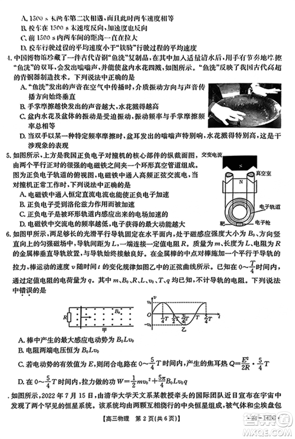 廣東金太陽2024屆高三11月23號聯考24-142C物理參考答案