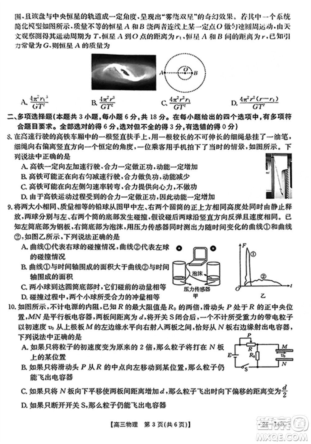 廣東金太陽2024屆高三11月23號聯考24-142C物理參考答案