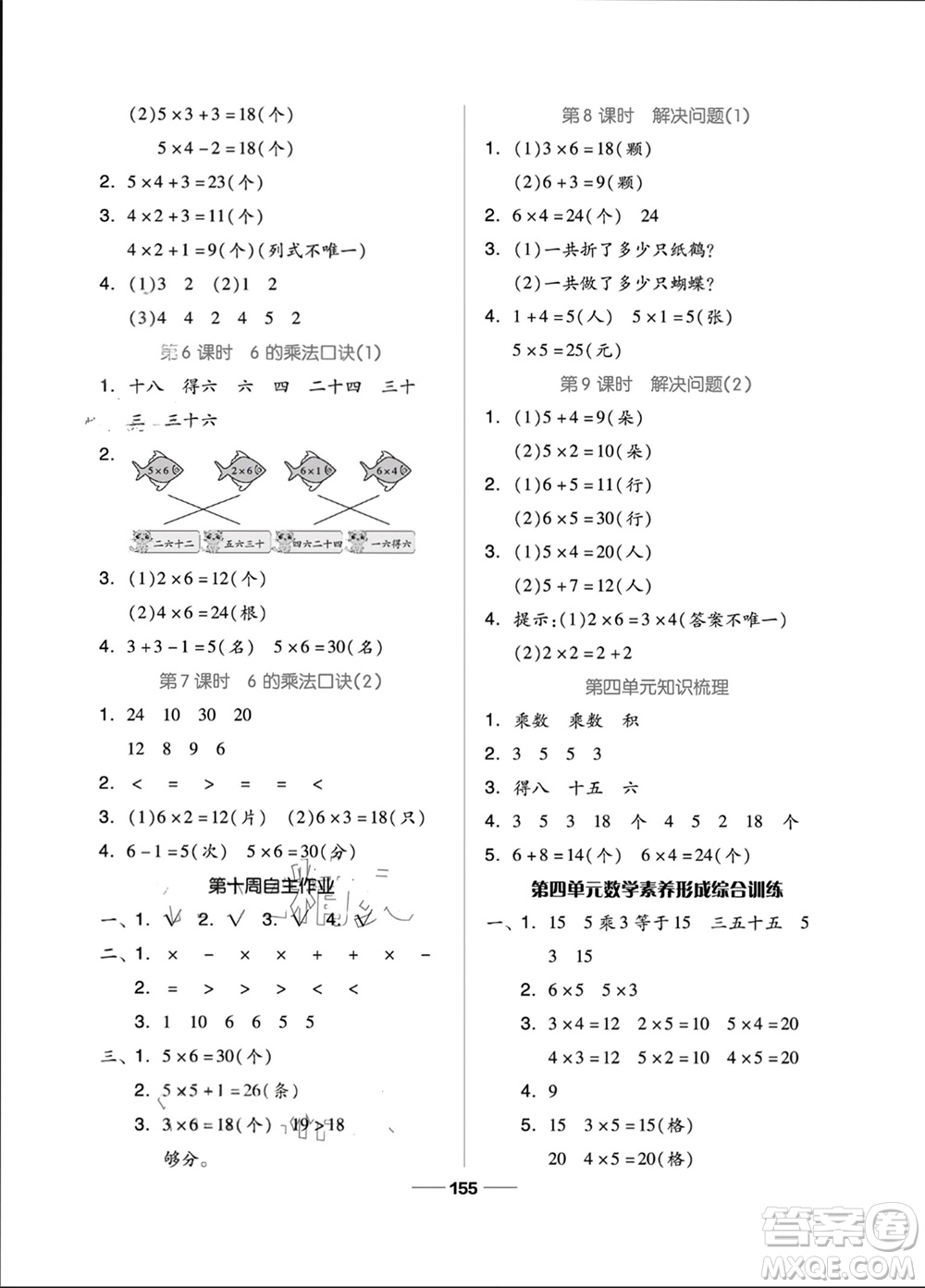 山東科學(xué)技術(shù)出版社2023年秋新思維伴你學(xué)二年級(jí)數(shù)學(xué)上冊(cè)人教版參考答案