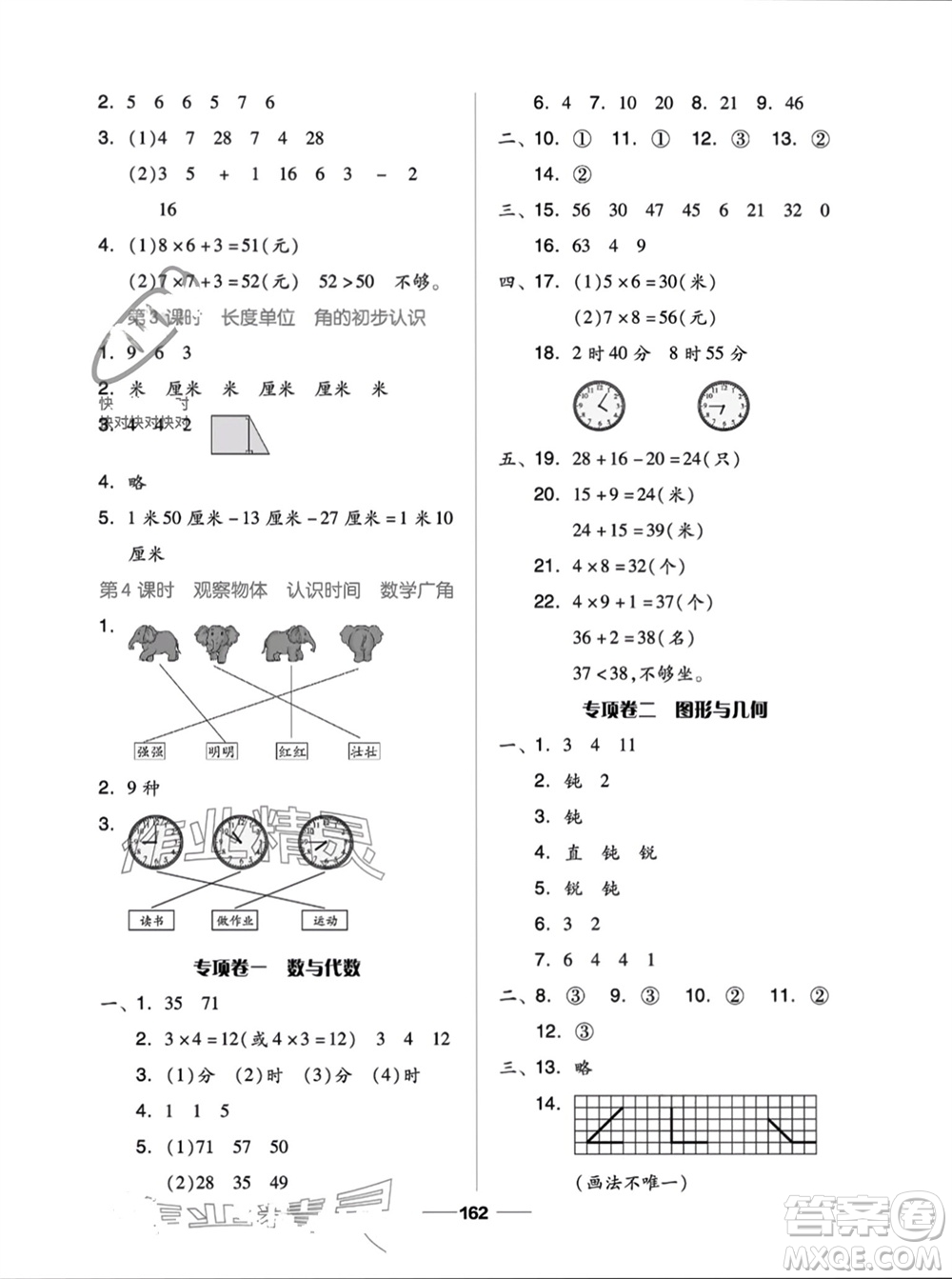 山東科學(xué)技術(shù)出版社2023年秋新思維伴你學(xué)二年級(jí)數(shù)學(xué)上冊(cè)人教版參考答案