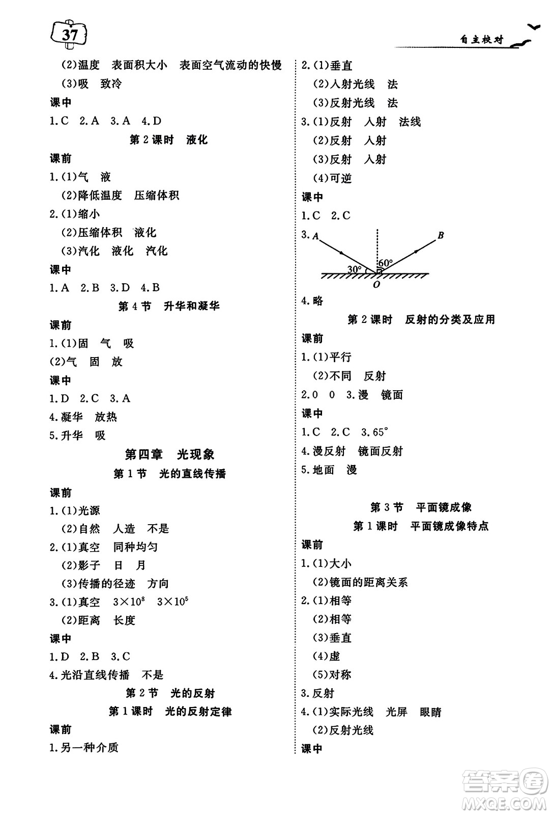 湖北科學(xué)技術(shù)出版社2023年秋高效課堂導(dǎo)學(xué)案八年級物理上冊課標(biāo)版答案