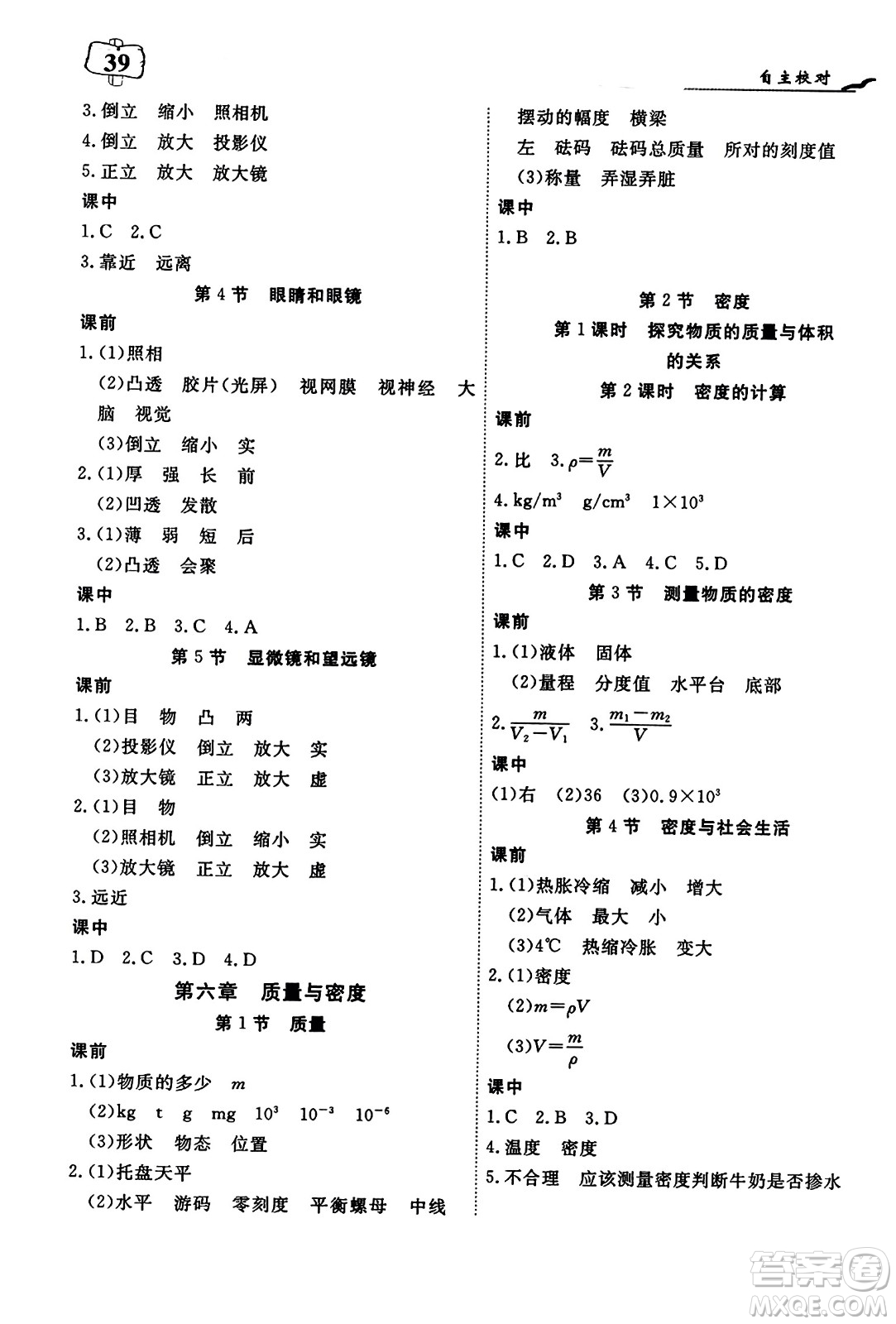 湖北科學(xué)技術(shù)出版社2023年秋高效課堂導(dǎo)學(xué)案八年級物理上冊課標(biāo)版答案