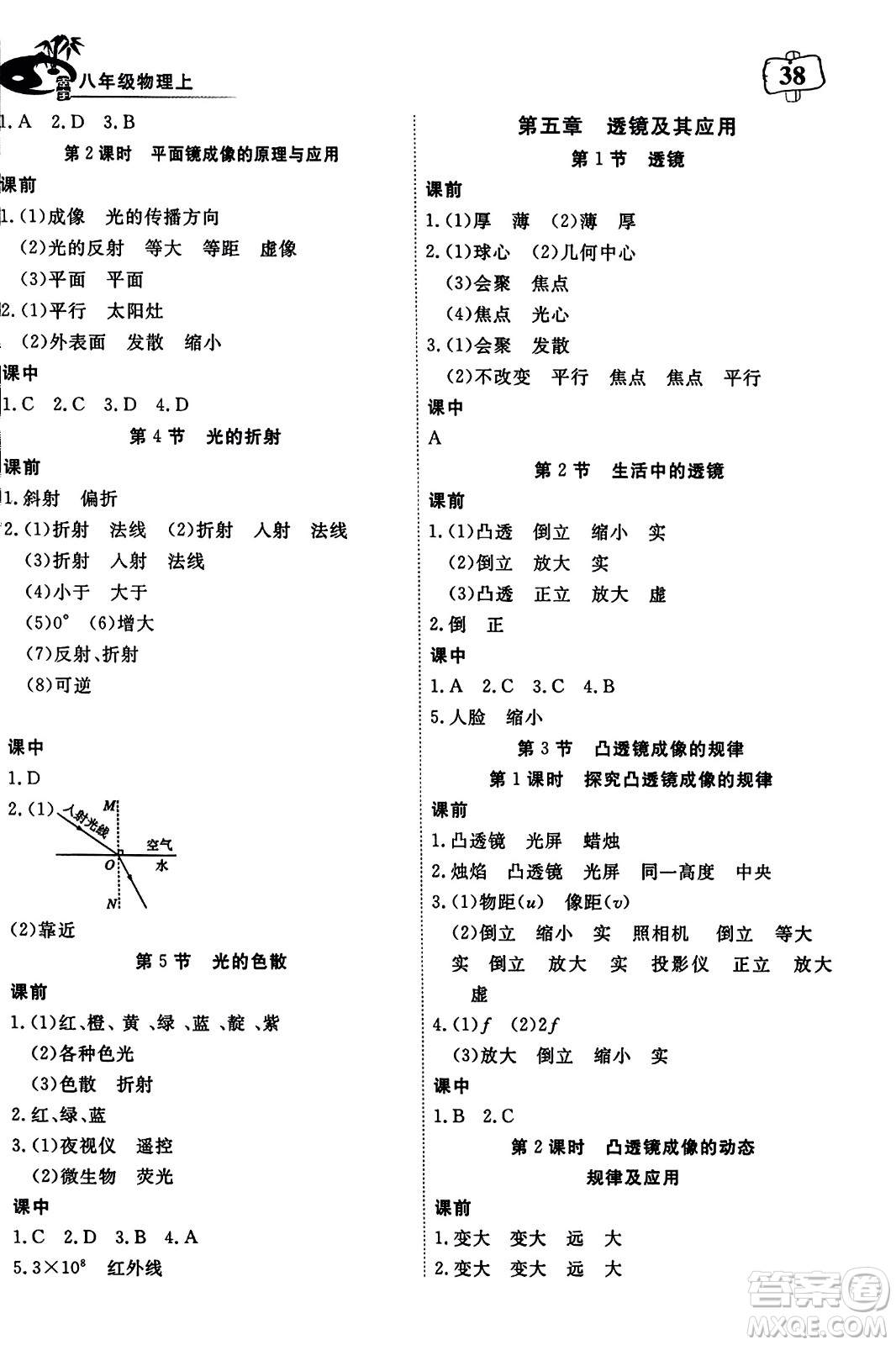 湖北科學(xué)技術(shù)出版社2023年秋高效課堂導(dǎo)學(xué)案八年級物理上冊課標(biāo)版答案