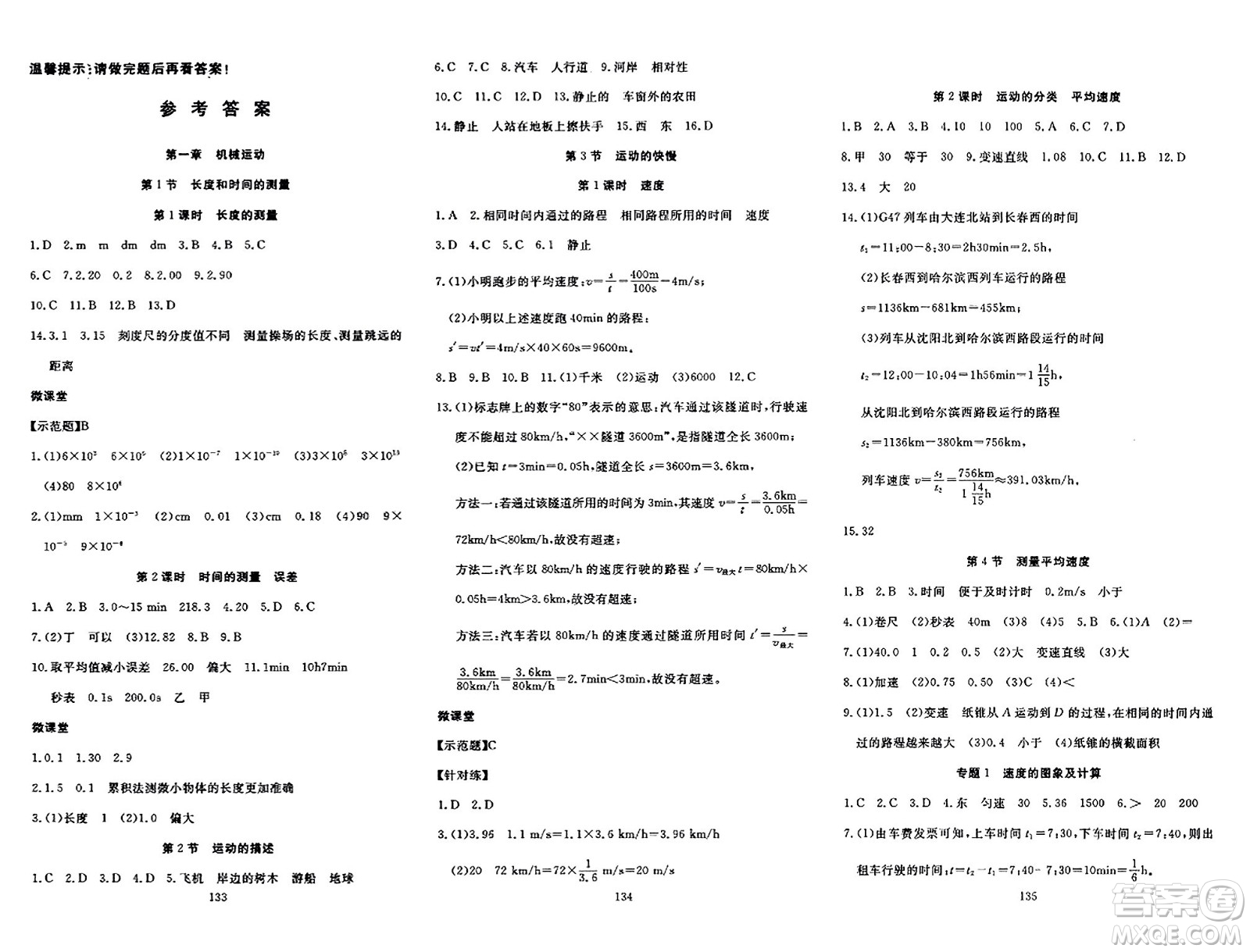 湖北科學(xué)技術(shù)出版社2023年秋高效課堂導(dǎo)學(xué)案八年級物理上冊課標(biāo)版答案