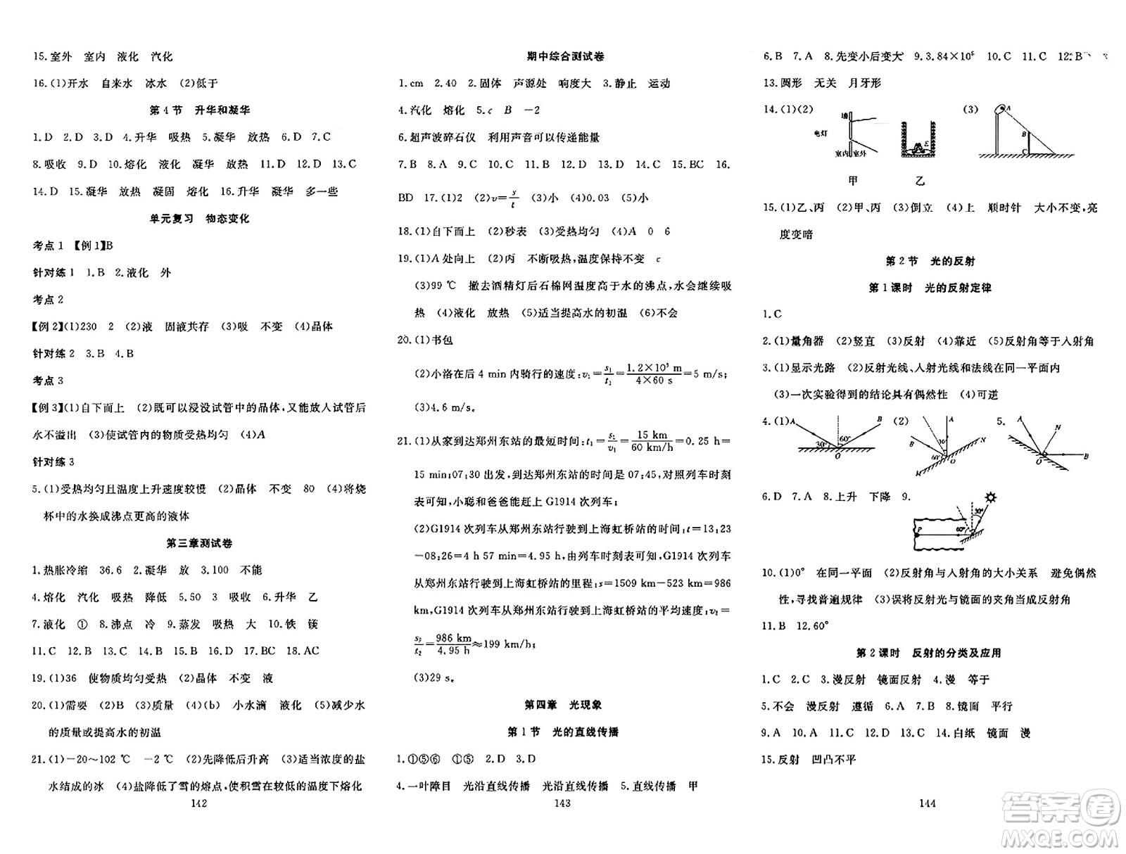 湖北科學(xué)技術(shù)出版社2023年秋高效課堂導(dǎo)學(xué)案八年級物理上冊課標(biāo)版答案