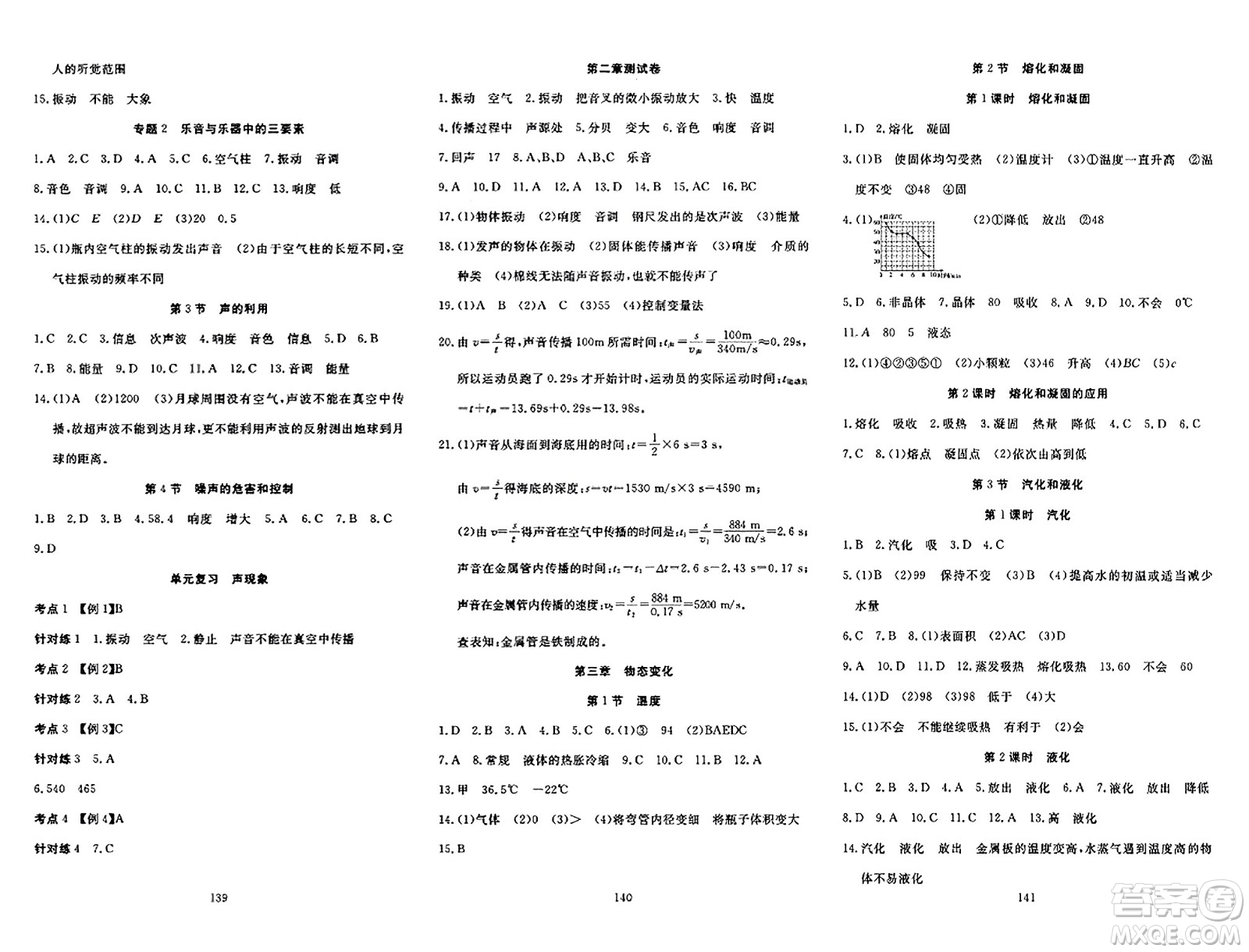 湖北科學(xué)技術(shù)出版社2023年秋高效課堂導(dǎo)學(xué)案八年級物理上冊課標(biāo)版答案