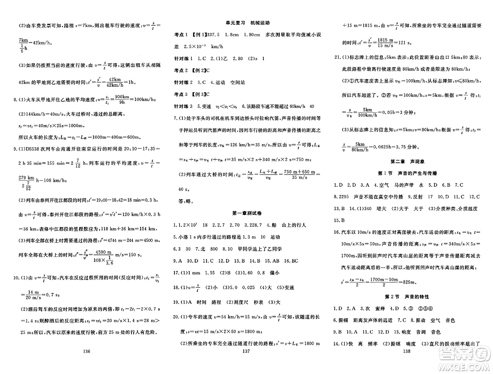 湖北科學(xué)技術(shù)出版社2023年秋高效課堂導(dǎo)學(xué)案八年級物理上冊課標(biāo)版答案