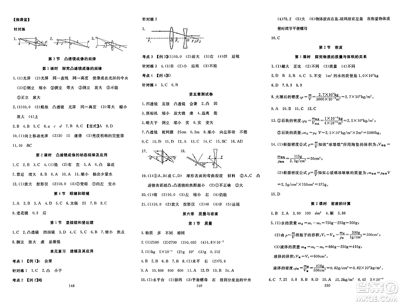 湖北科學(xué)技術(shù)出版社2023年秋高效課堂導(dǎo)學(xué)案八年級物理上冊課標(biāo)版答案