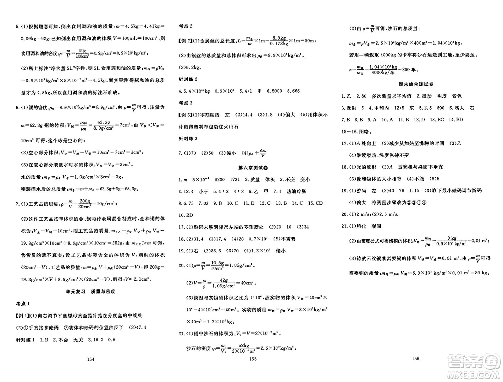 湖北科學(xué)技術(shù)出版社2023年秋高效課堂導(dǎo)學(xué)案八年級物理上冊課標(biāo)版答案