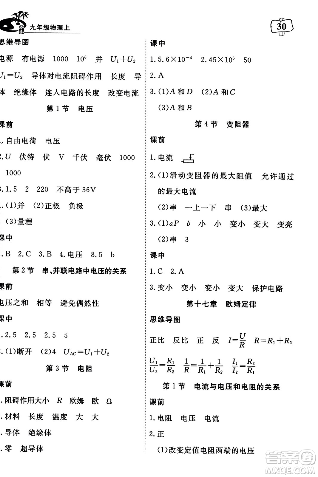 湖北科學(xué)技術(shù)出版社2023年秋高效課堂導(dǎo)學(xué)案九年級(jí)物理上冊(cè)課標(biāo)版答案