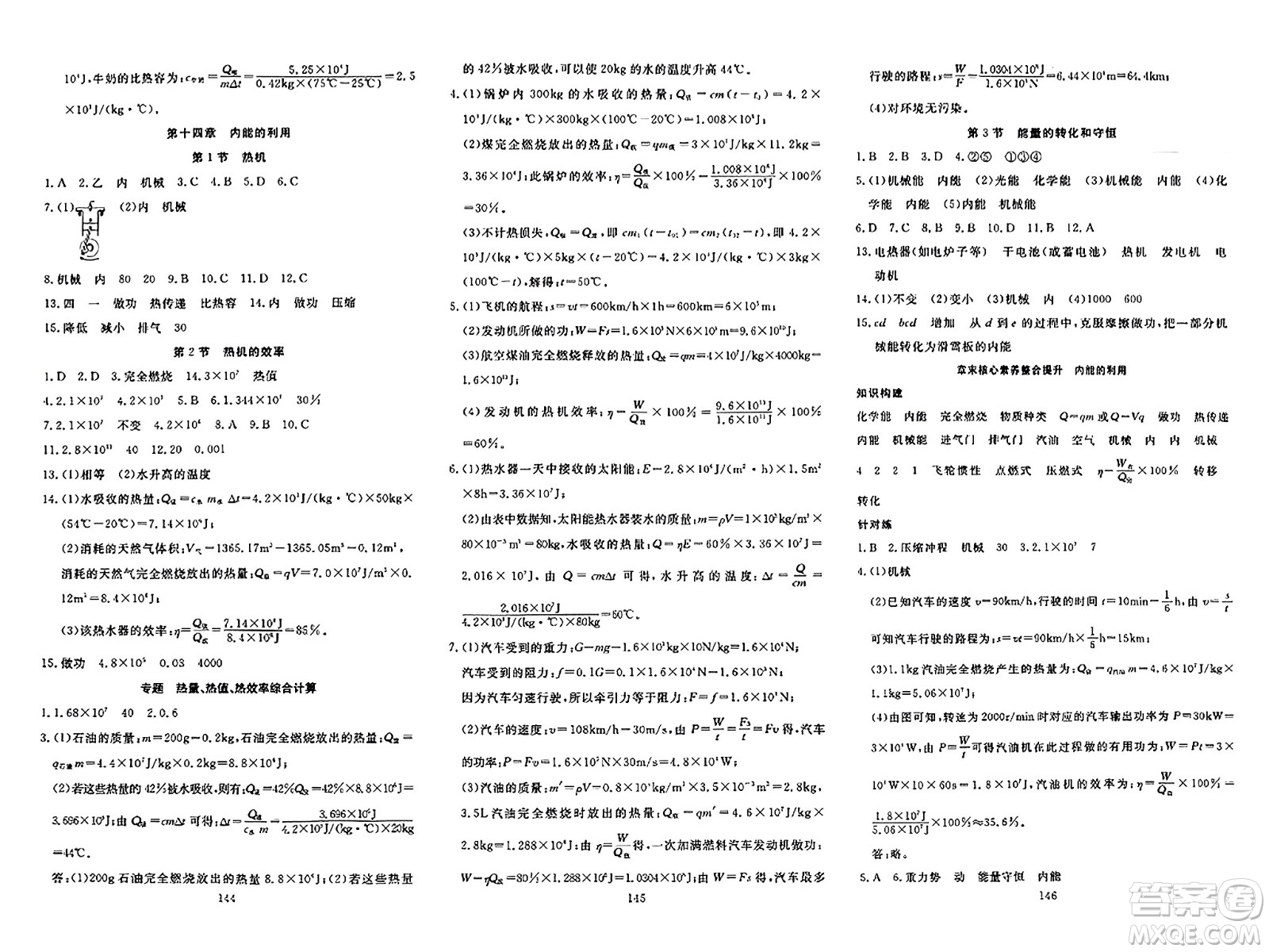 湖北科學(xué)技術(shù)出版社2023年秋高效課堂導(dǎo)學(xué)案九年級(jí)物理上冊(cè)課標(biāo)版答案