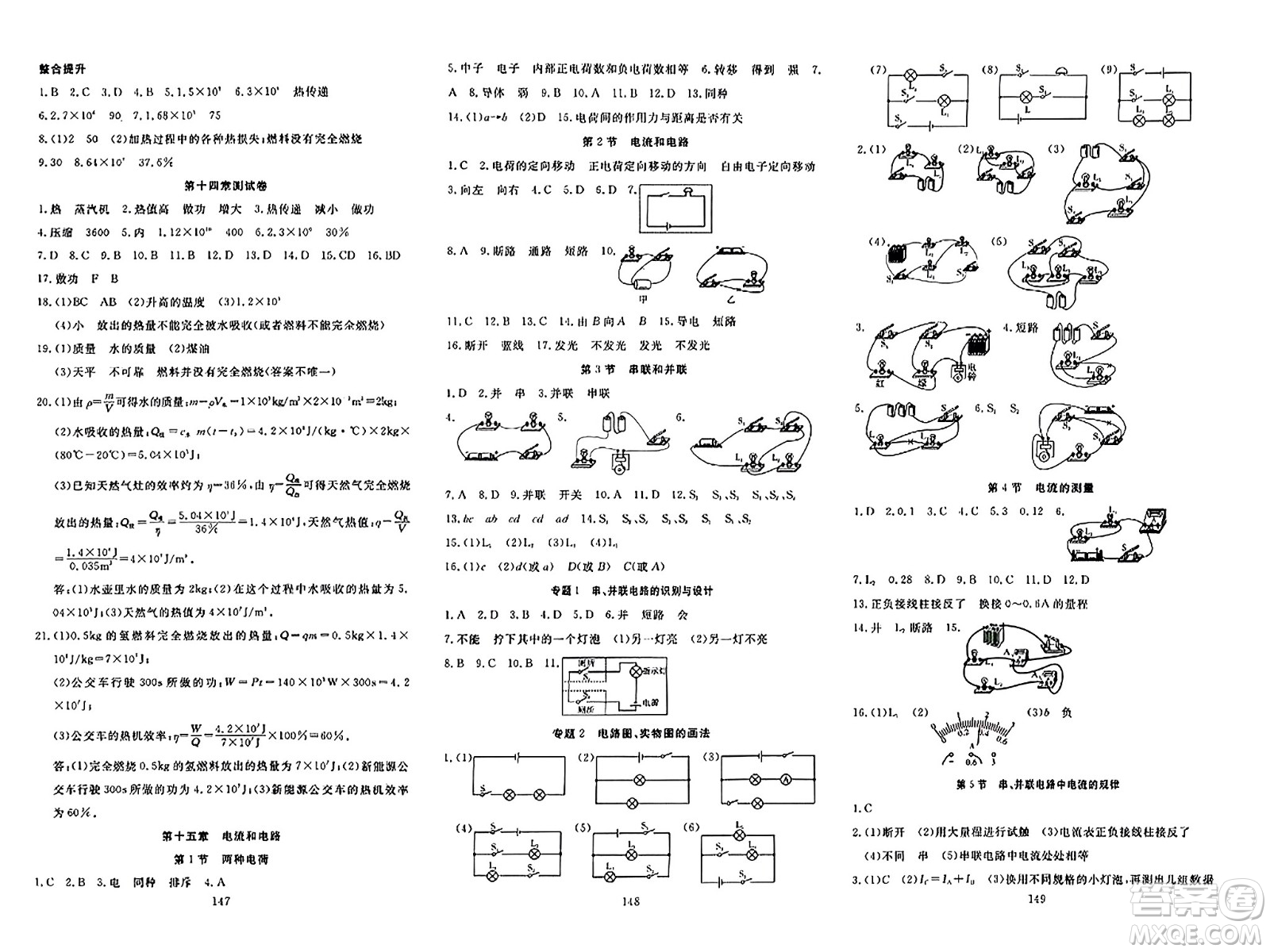 湖北科學(xué)技術(shù)出版社2023年秋高效課堂導(dǎo)學(xué)案九年級(jí)物理上冊(cè)課標(biāo)版答案