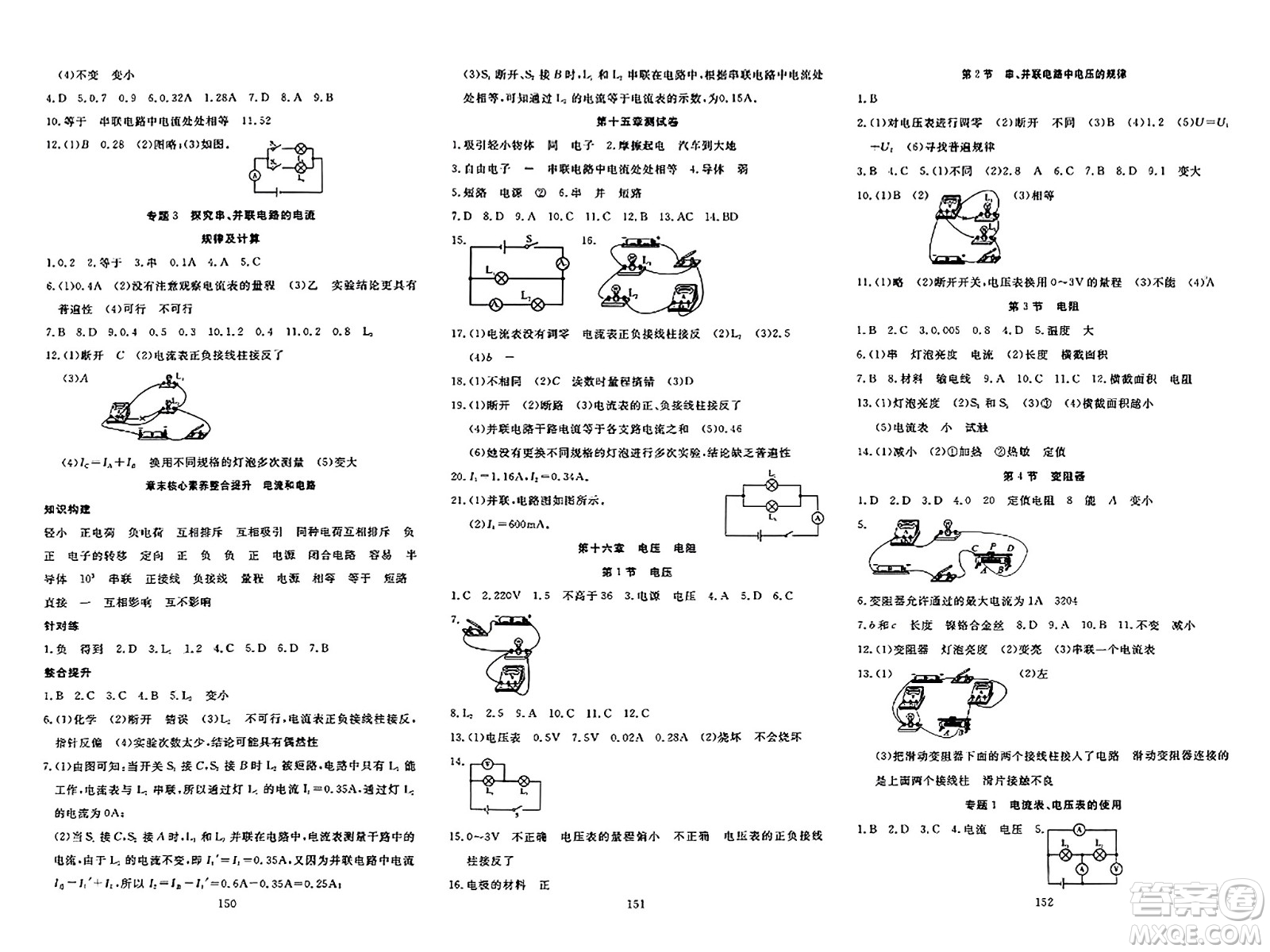 湖北科學(xué)技術(shù)出版社2023年秋高效課堂導(dǎo)學(xué)案九年級(jí)物理上冊(cè)課標(biāo)版答案