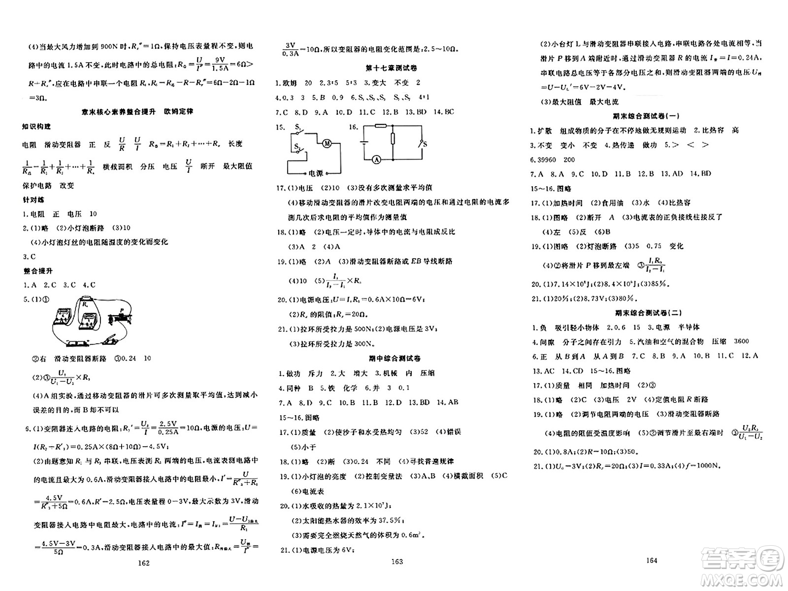 湖北科學(xué)技術(shù)出版社2023年秋高效課堂導(dǎo)學(xué)案九年級(jí)物理上冊(cè)課標(biāo)版答案