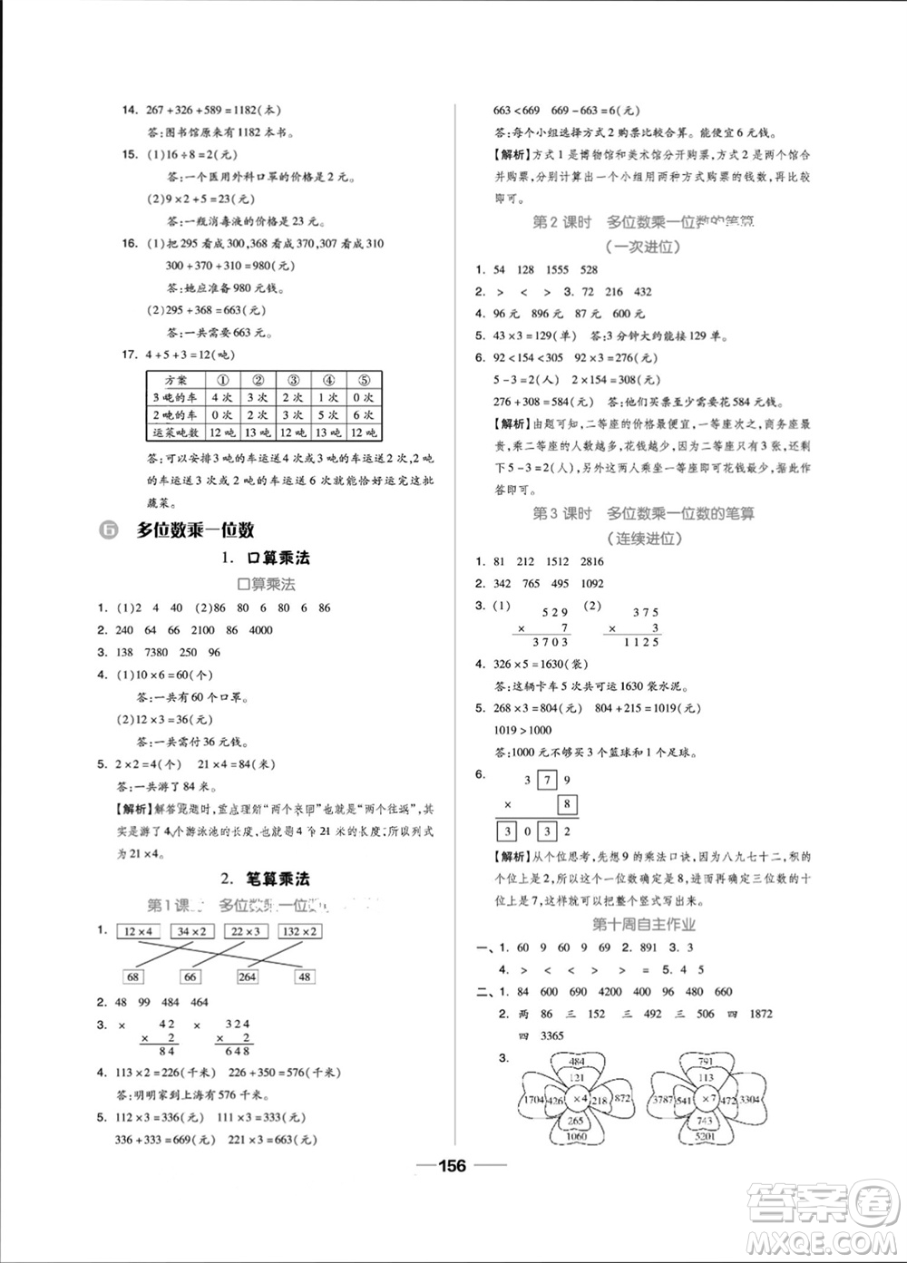 山東科學(xué)技術(shù)出版社2023年秋新思維伴你學(xué)三年級(jí)數(shù)學(xué)上冊(cè)人教版參考答案