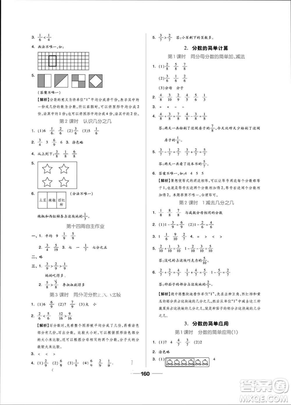 山東科學(xué)技術(shù)出版社2023年秋新思維伴你學(xué)三年級(jí)數(shù)學(xué)上冊(cè)人教版參考答案