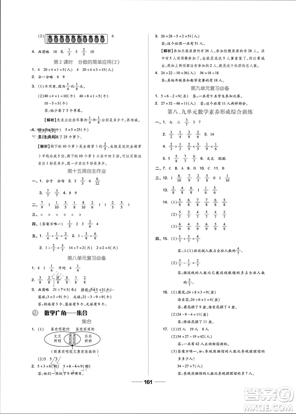 山東科學(xué)技術(shù)出版社2023年秋新思維伴你學(xué)三年級(jí)數(shù)學(xué)上冊(cè)人教版參考答案