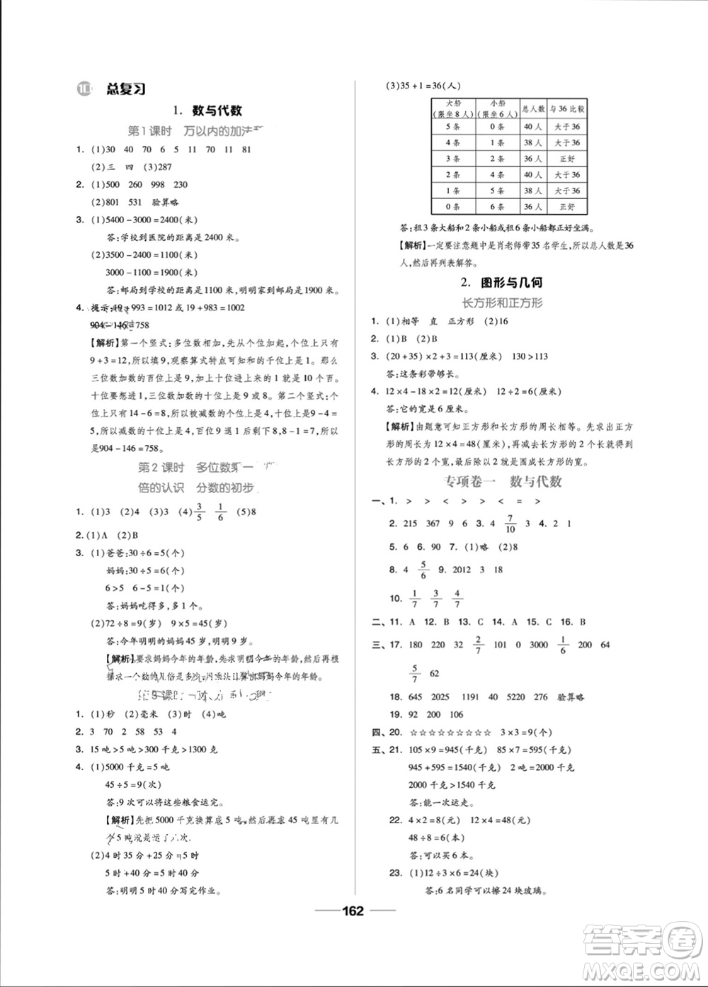 山東科學(xué)技術(shù)出版社2023年秋新思維伴你學(xué)三年級(jí)數(shù)學(xué)上冊(cè)人教版參考答案