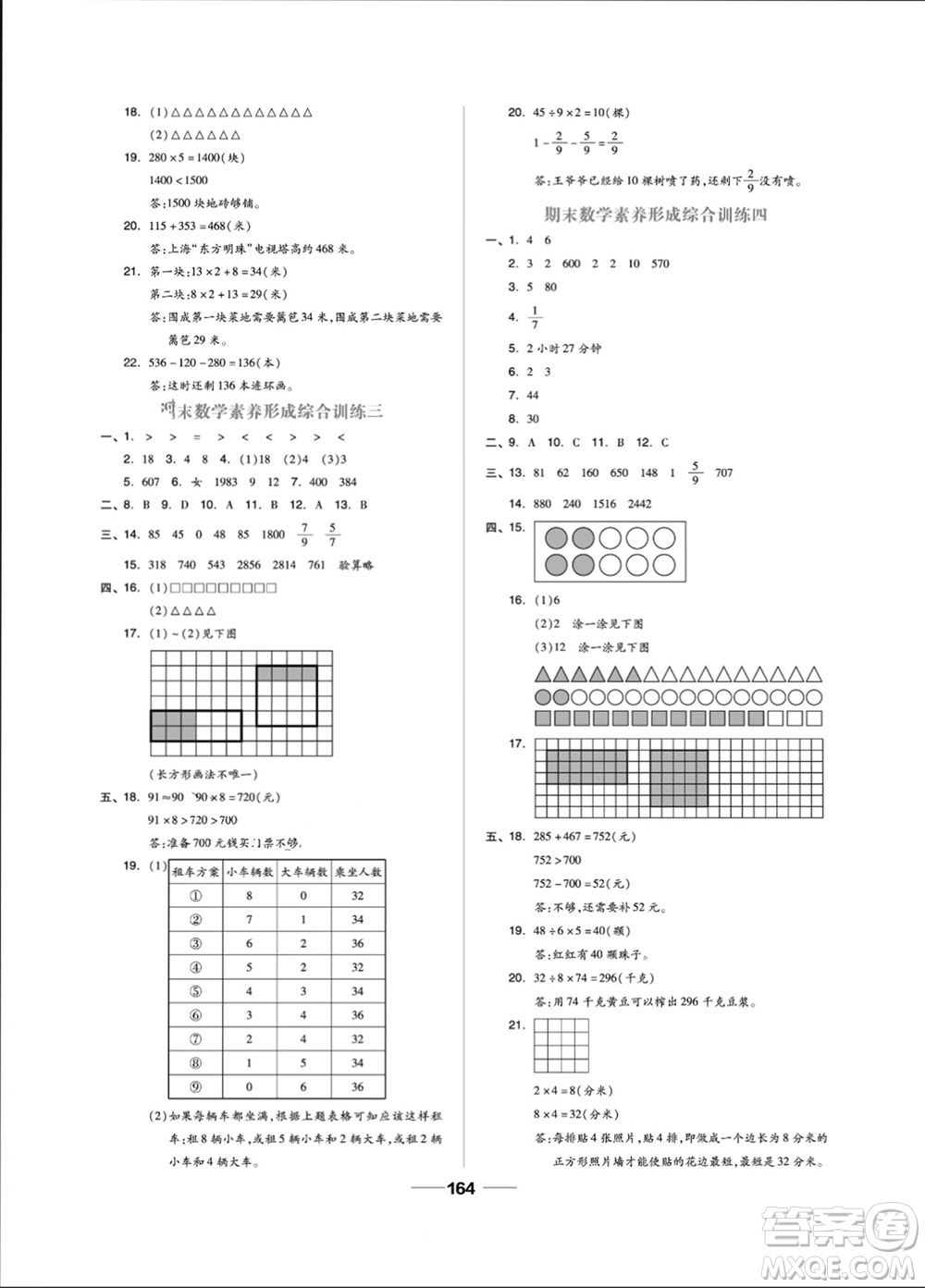 山東科學(xué)技術(shù)出版社2023年秋新思維伴你學(xué)三年級(jí)數(shù)學(xué)上冊(cè)人教版參考答案