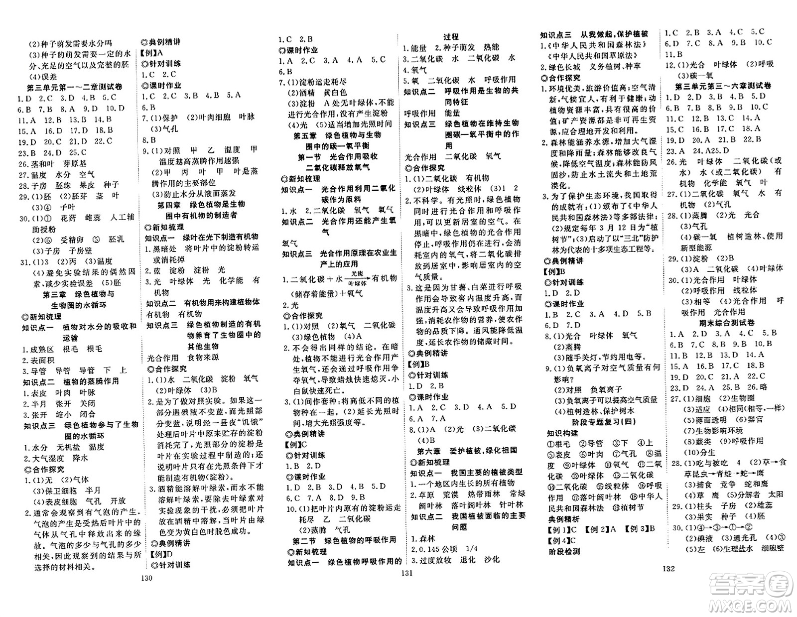 湖北科學(xué)技術(shù)出版社2023年秋高效課堂導(dǎo)學(xué)案七年級生物上冊課標(biāo)版答案