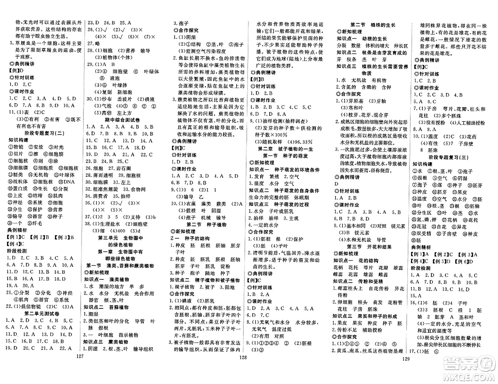 湖北科學(xué)技術(shù)出版社2023年秋高效課堂導(dǎo)學(xué)案七年級生物上冊課標(biāo)版答案