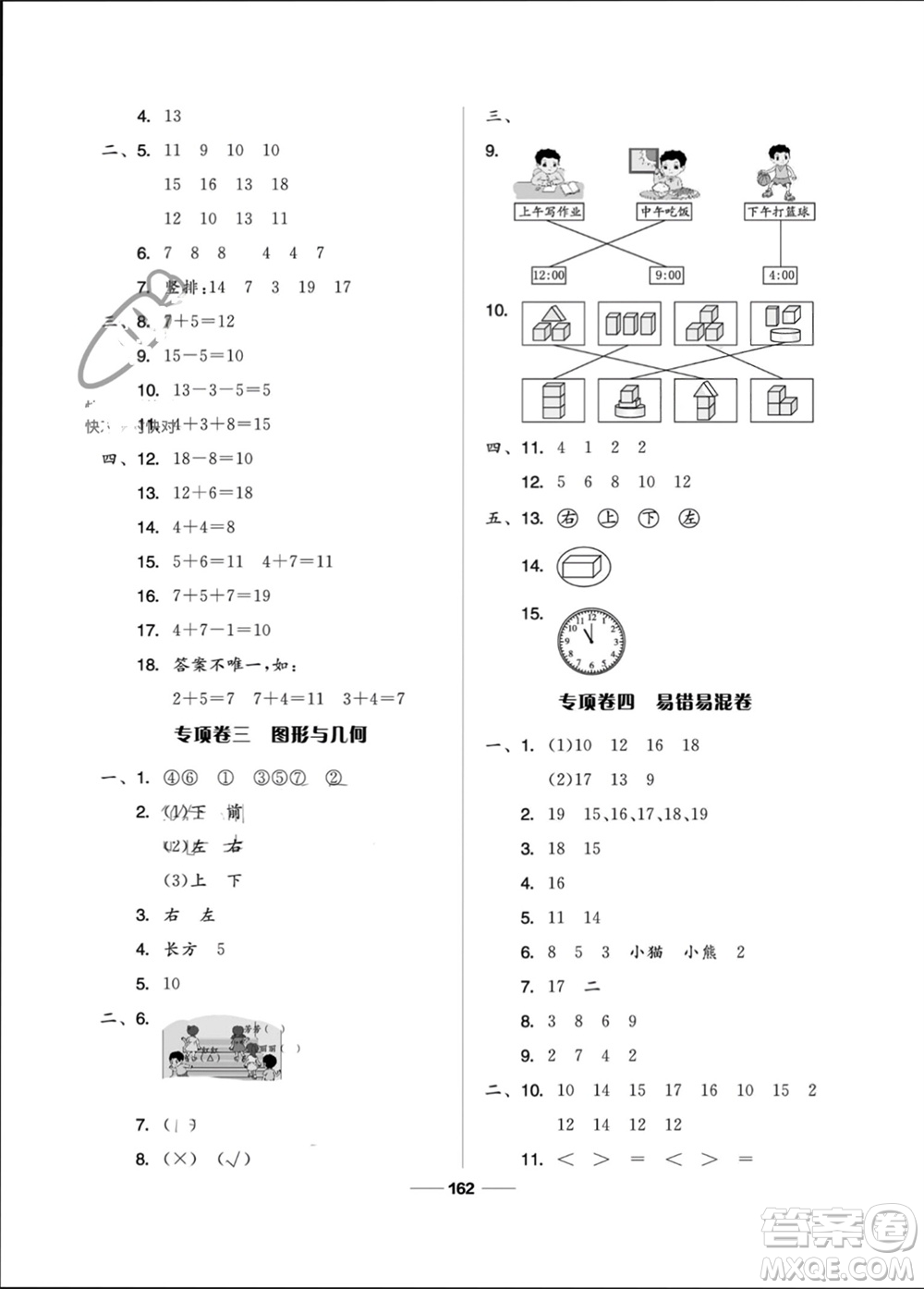 山東科學(xué)技術(shù)出版社2023年秋新思維伴你學(xué)一年級數(shù)學(xué)上冊人教版參考答案