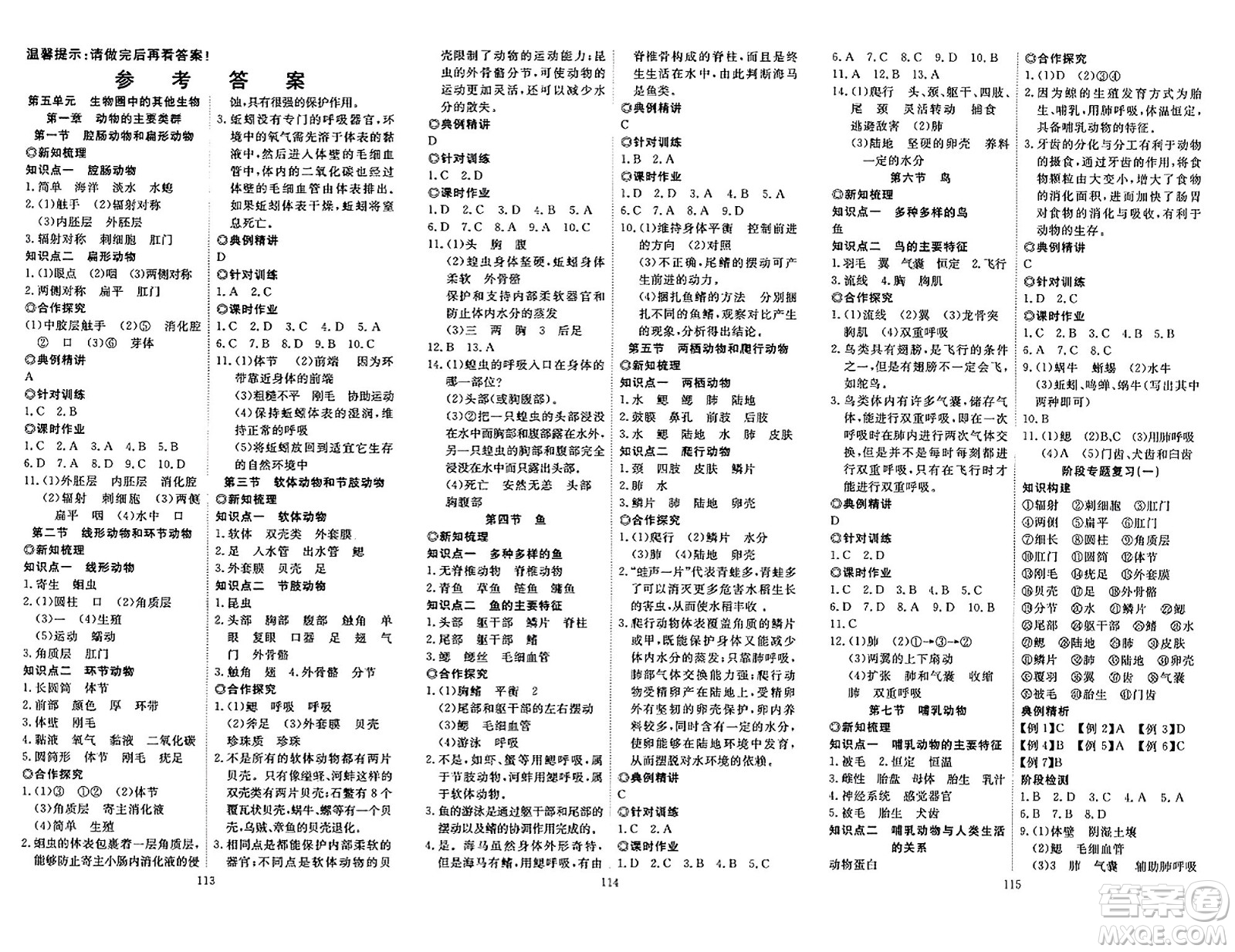 湖北科學技術出版社2023年秋高效課堂導學案八年級生物上冊課標版答案