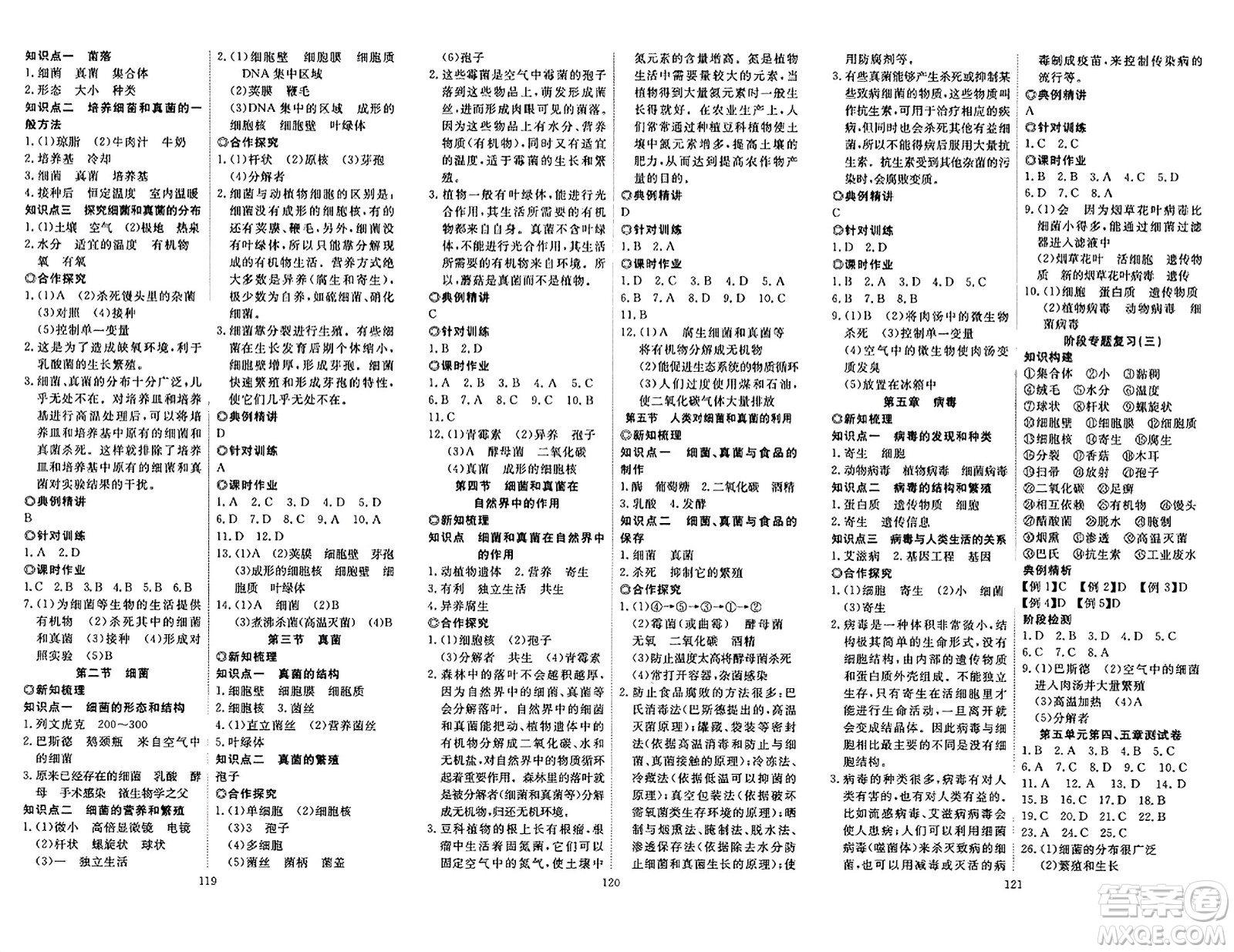 湖北科學技術出版社2023年秋高效課堂導學案八年級生物上冊課標版答案