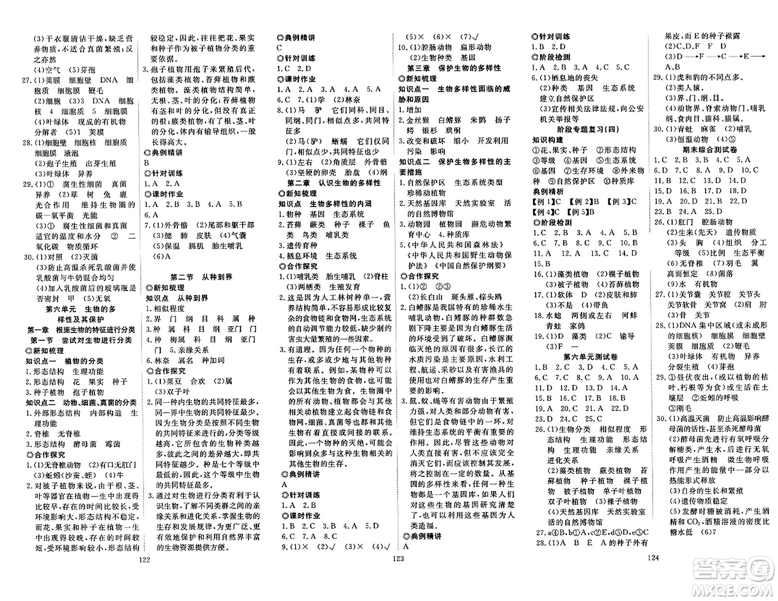 湖北科學技術出版社2023年秋高效課堂導學案八年級生物上冊課標版答案