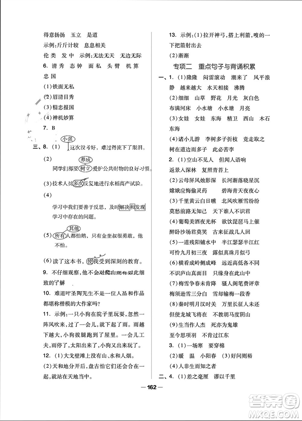 山東科學(xué)技術(shù)出版社2023年秋新思維伴你學(xué)四年級(jí)語(yǔ)文上冊(cè)人教版參考答案