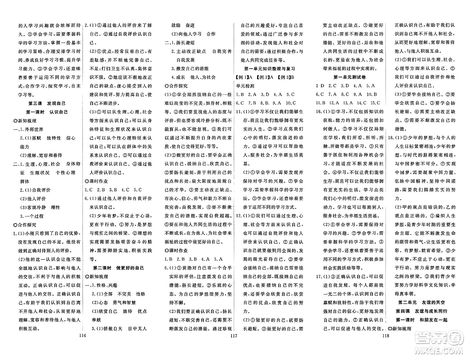 湖北科學技術出版社2023年秋高效課堂導學案七年級道德與法治上冊課標版廣西專版答案