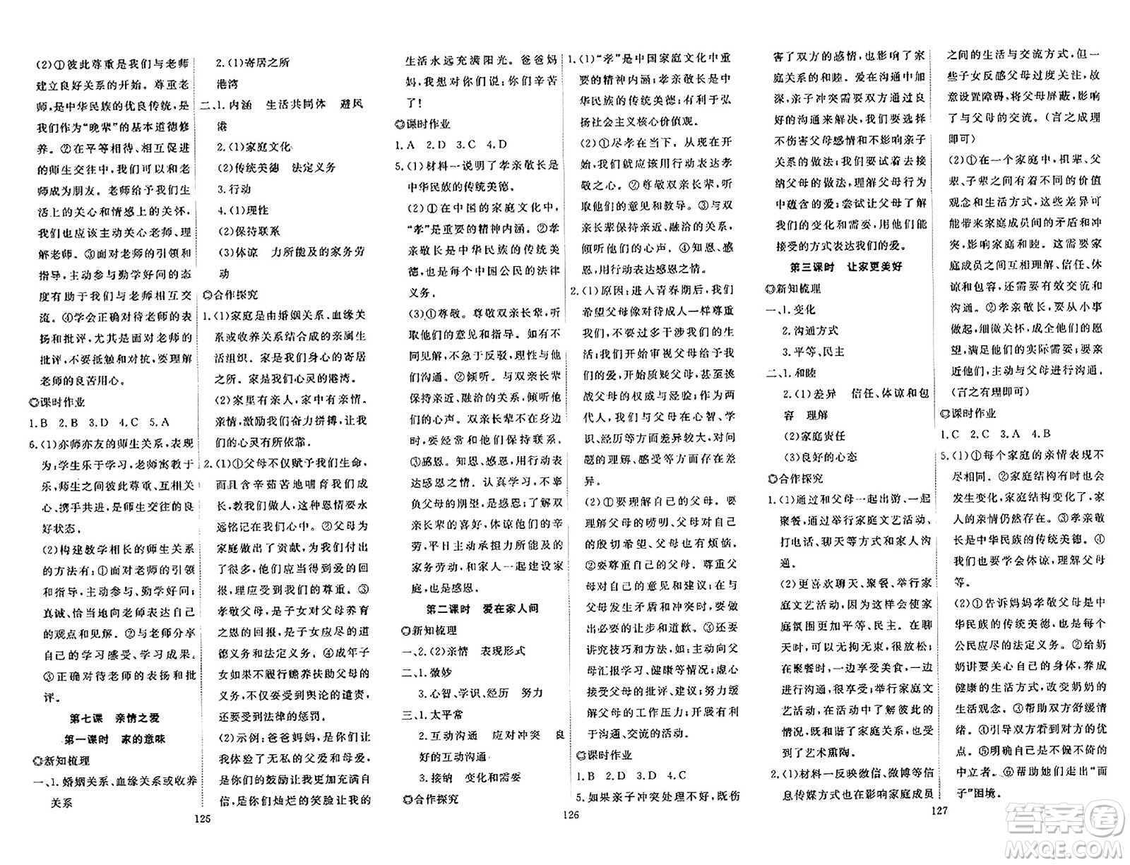 湖北科學技術出版社2023年秋高效課堂導學案七年級道德與法治上冊課標版廣西專版答案