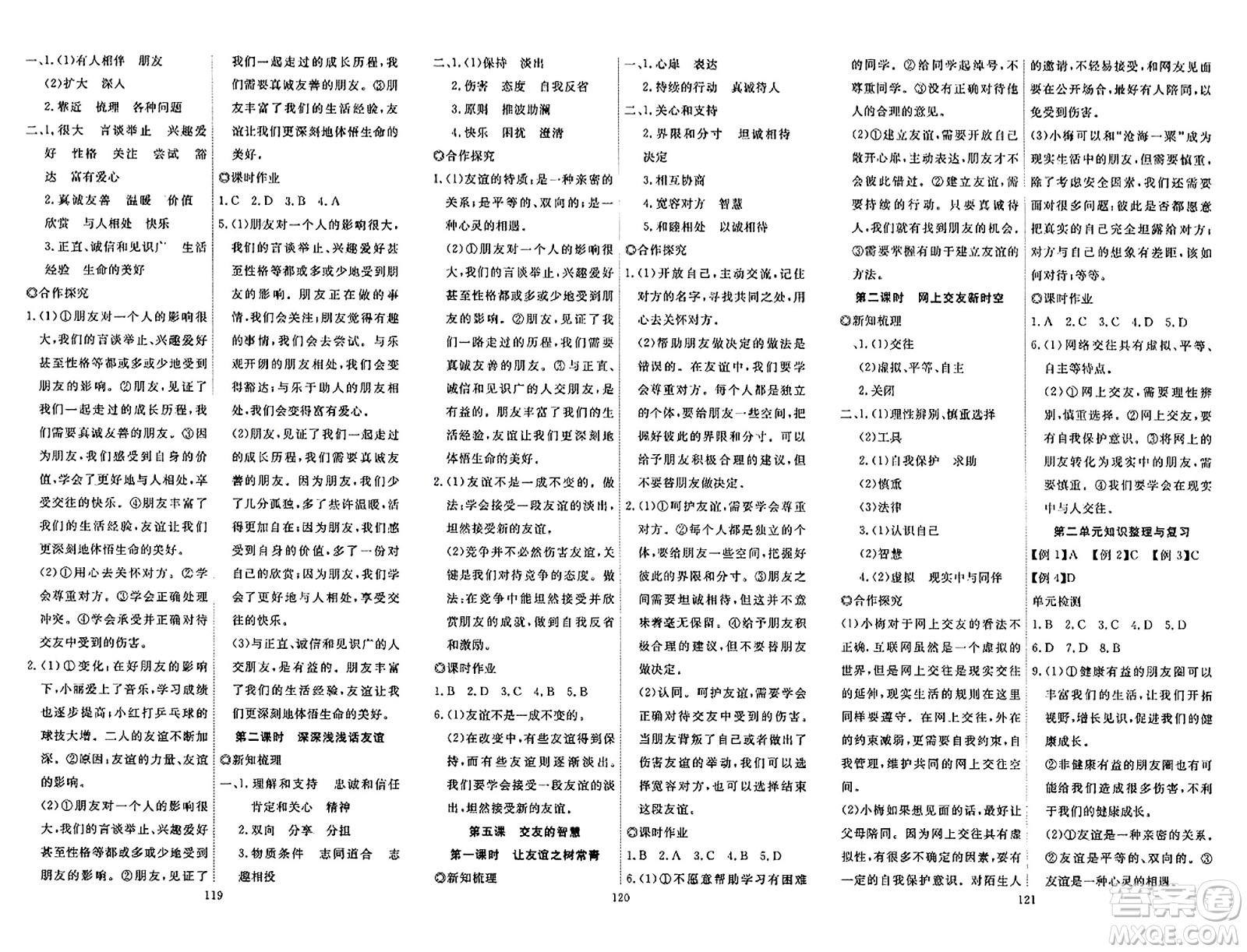 湖北科學技術出版社2023年秋高效課堂導學案七年級道德與法治上冊課標版廣西專版答案