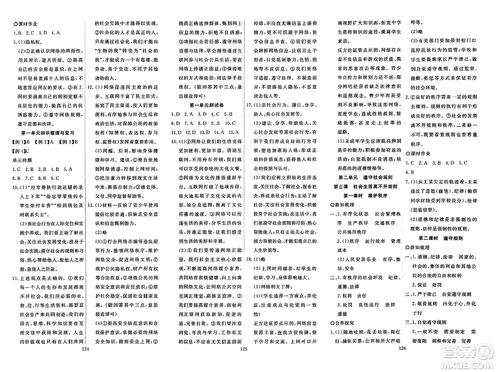 湖北科學(xué)技術(shù)出版社2023年秋高效課堂導(dǎo)學(xué)案八年級(jí)道德與法治上冊(cè)課標(biāo)版廣西專(zhuān)版答案