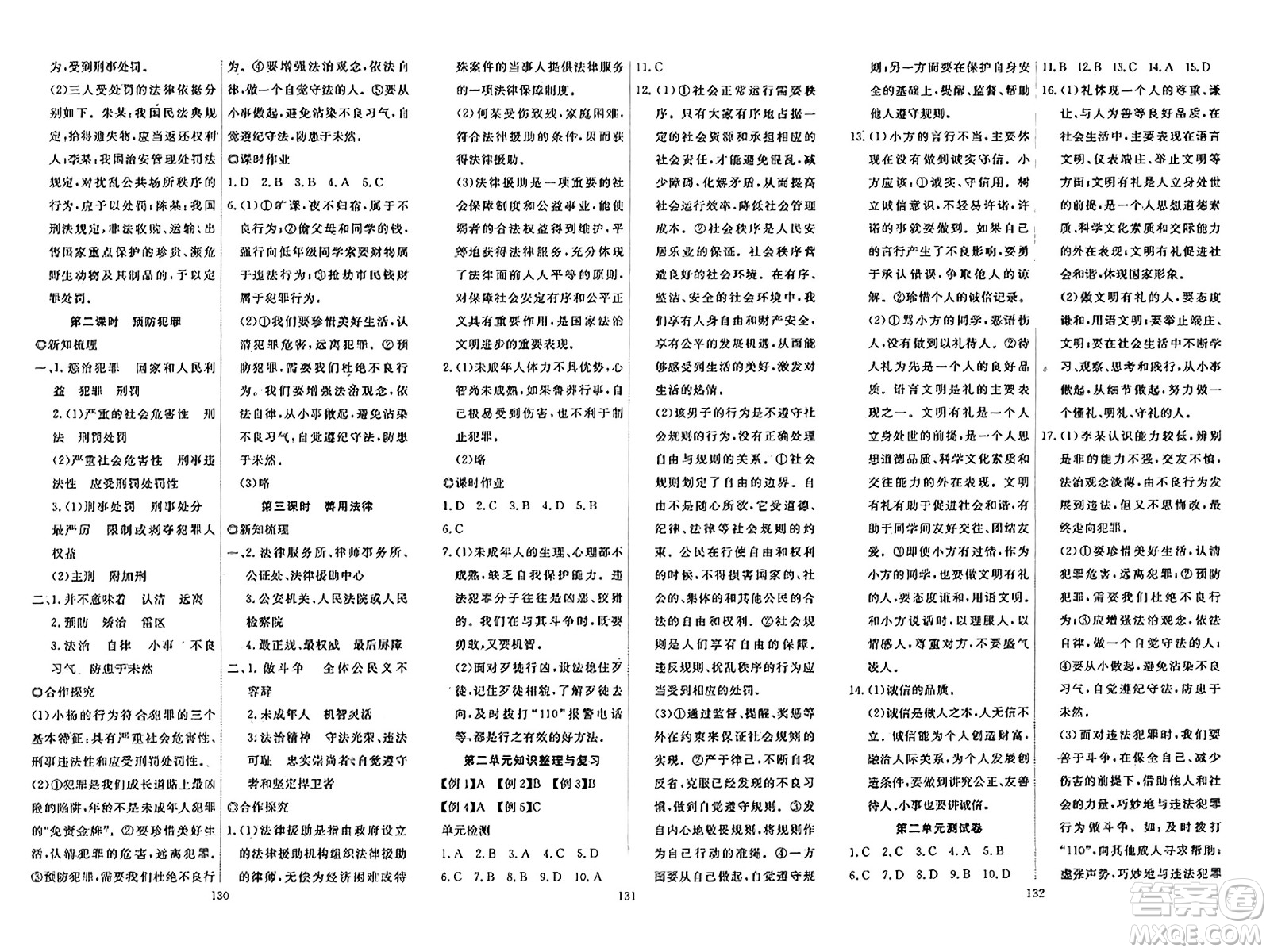 湖北科學(xué)技術(shù)出版社2023年秋高效課堂導(dǎo)學(xué)案八年級(jí)道德與法治上冊(cè)課標(biāo)版廣西專(zhuān)版答案