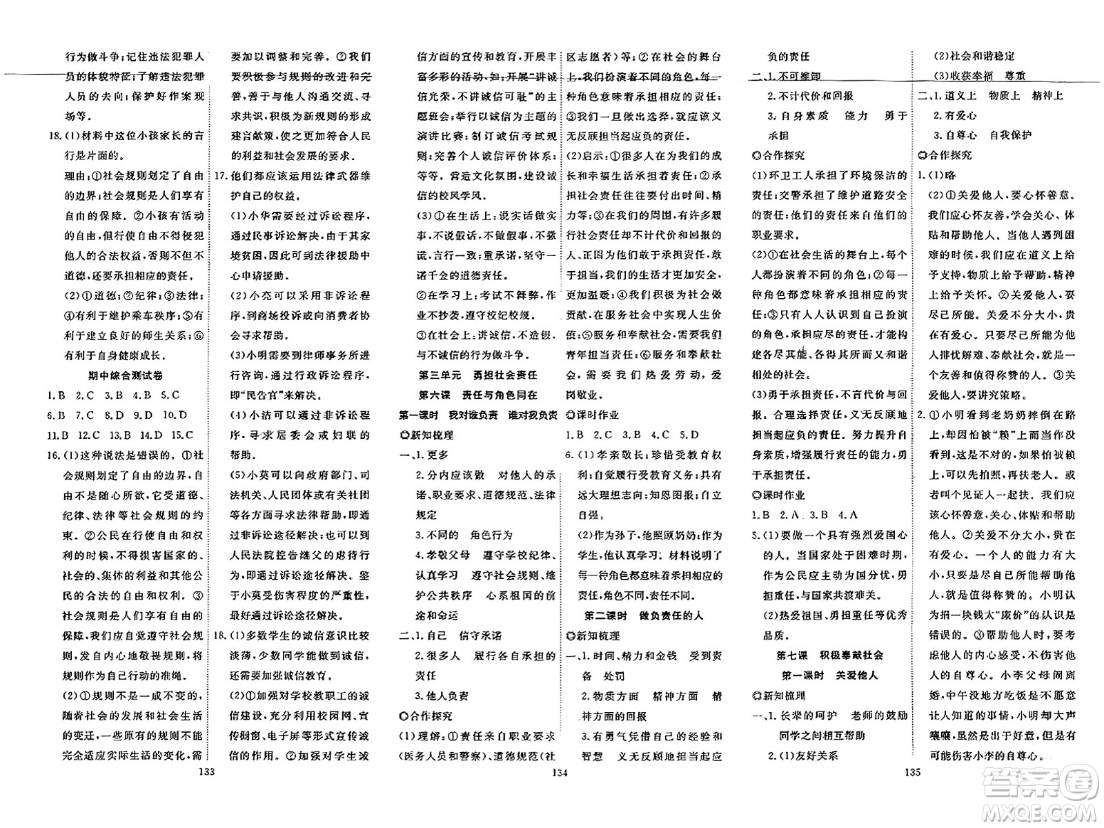 湖北科學(xué)技術(shù)出版社2023年秋高效課堂導(dǎo)學(xué)案八年級(jí)道德與法治上冊(cè)課標(biāo)版廣西專(zhuān)版答案