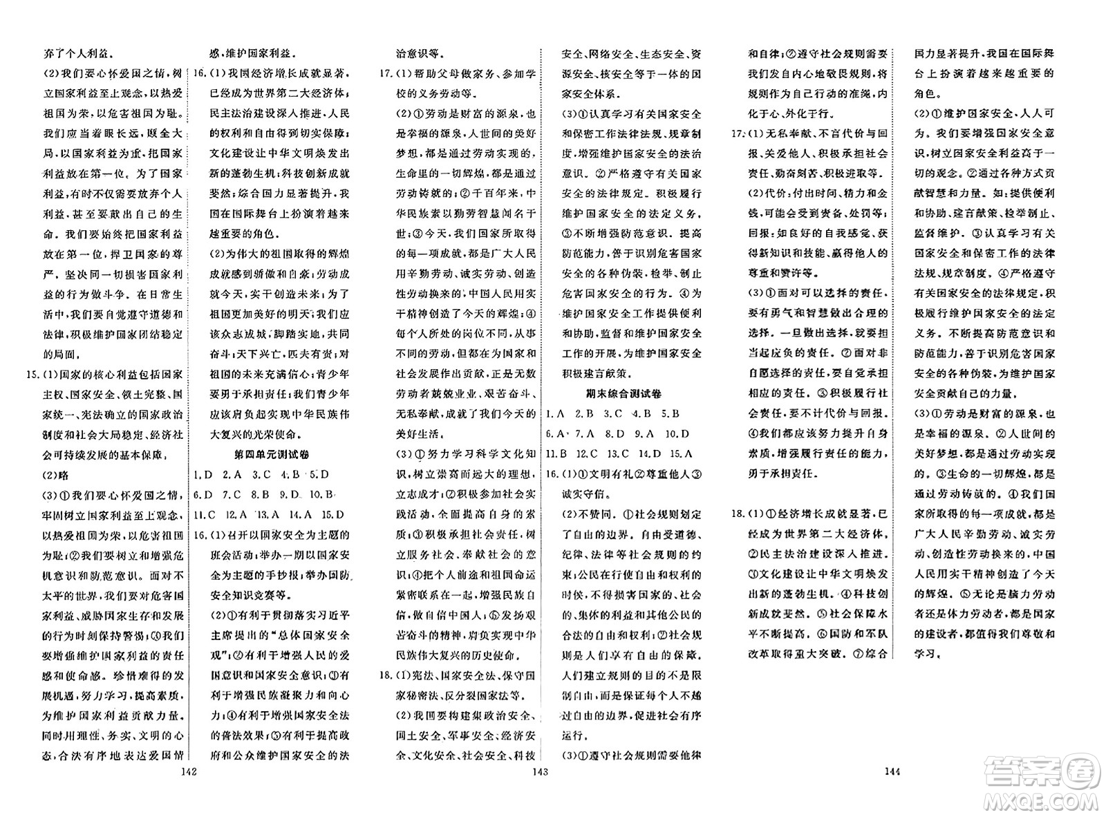 湖北科學(xué)技術(shù)出版社2023年秋高效課堂導(dǎo)學(xué)案八年級(jí)道德與法治上冊(cè)課標(biāo)版廣西專(zhuān)版答案