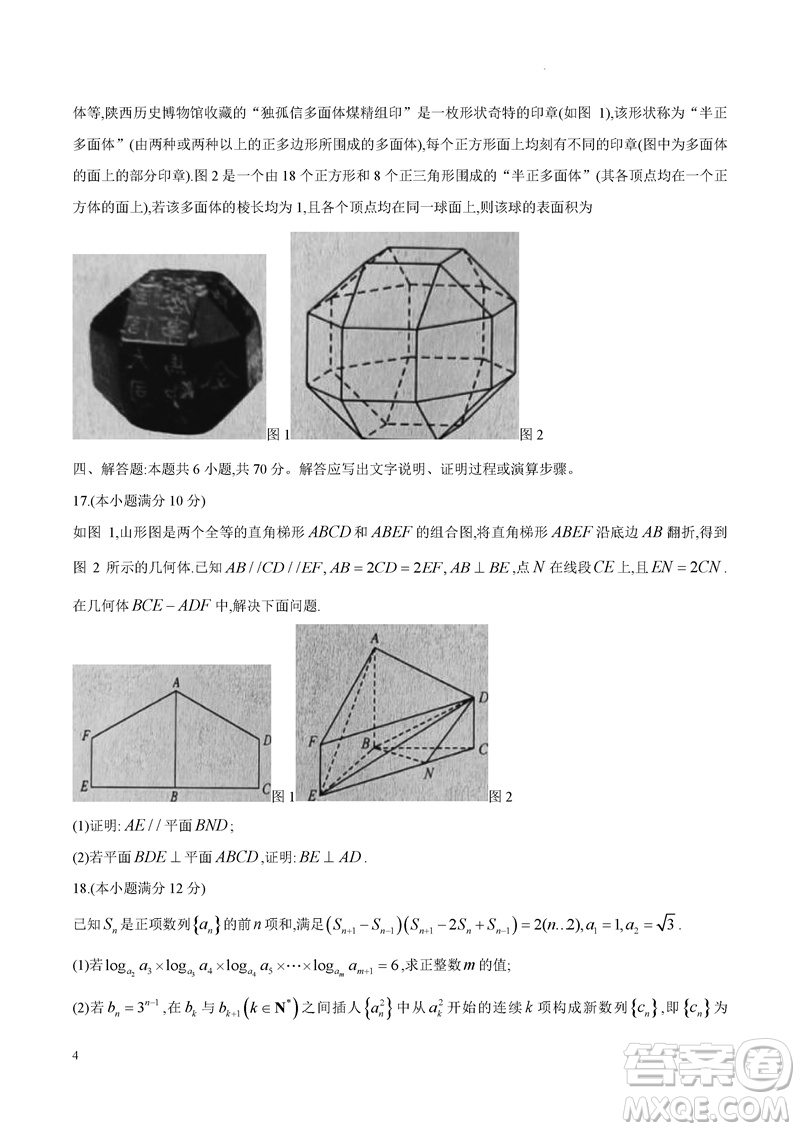 九師聯(lián)盟聯(lián)考2024屆高三11月質(zhì)量檢測X數(shù)學(xué)試題答案